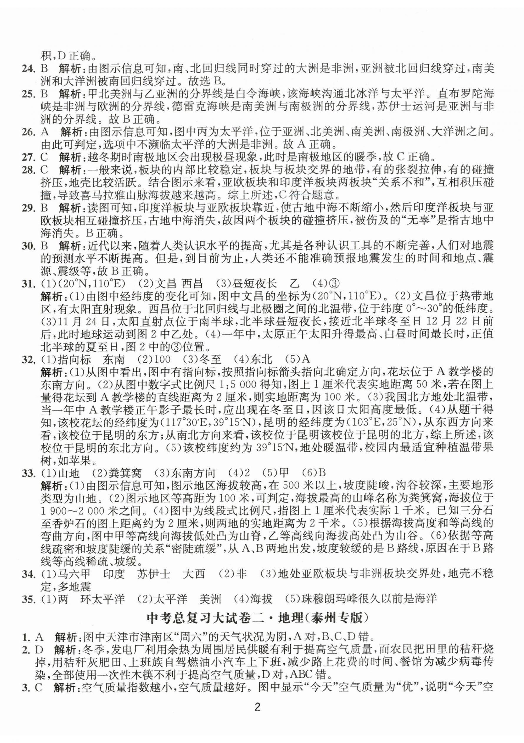 2023年通关提优中考总复习大试卷中考地理 第2页