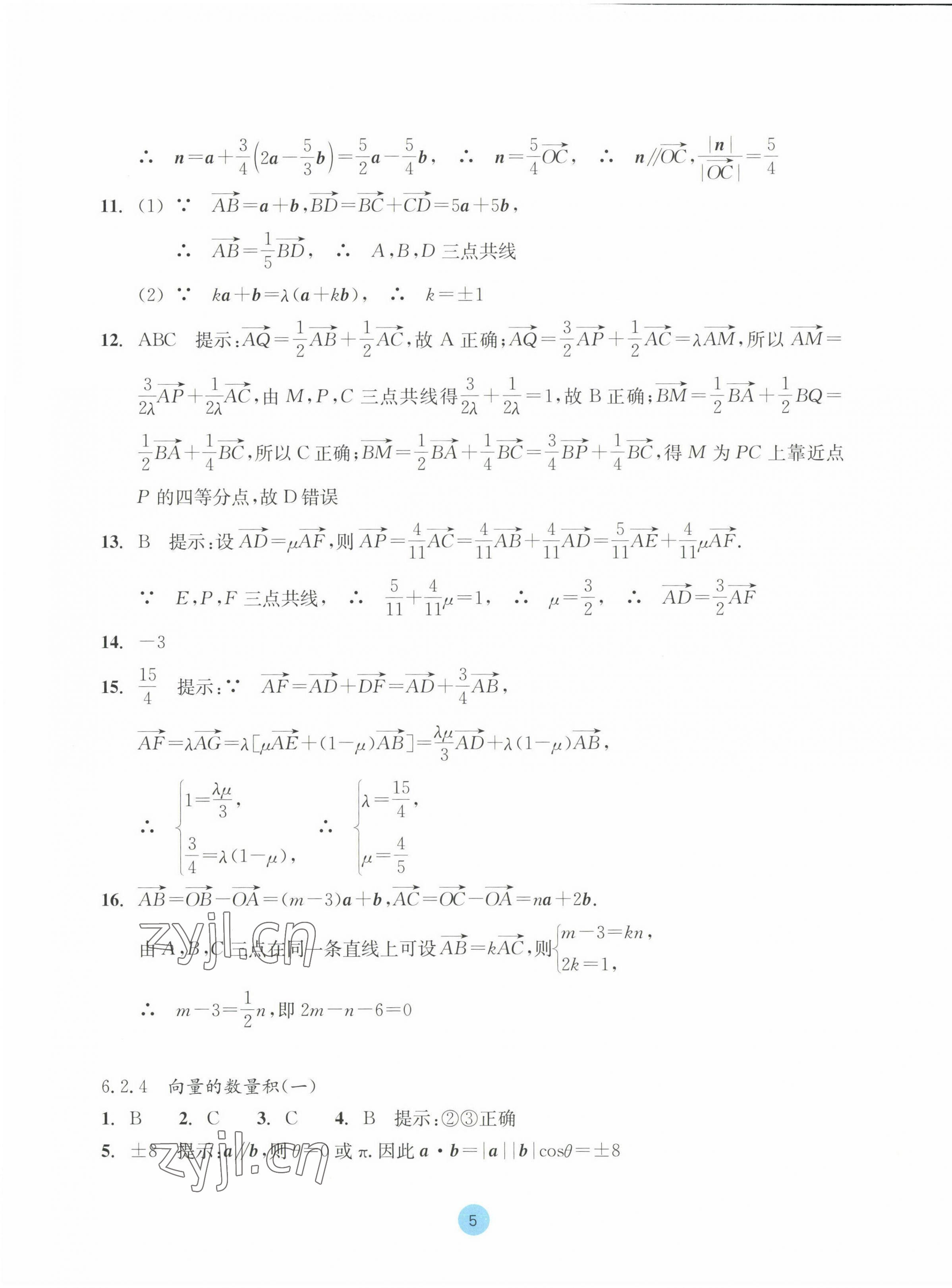 2023年作业本浙江教育出版社高中数学必修第二册 参考答案第5页