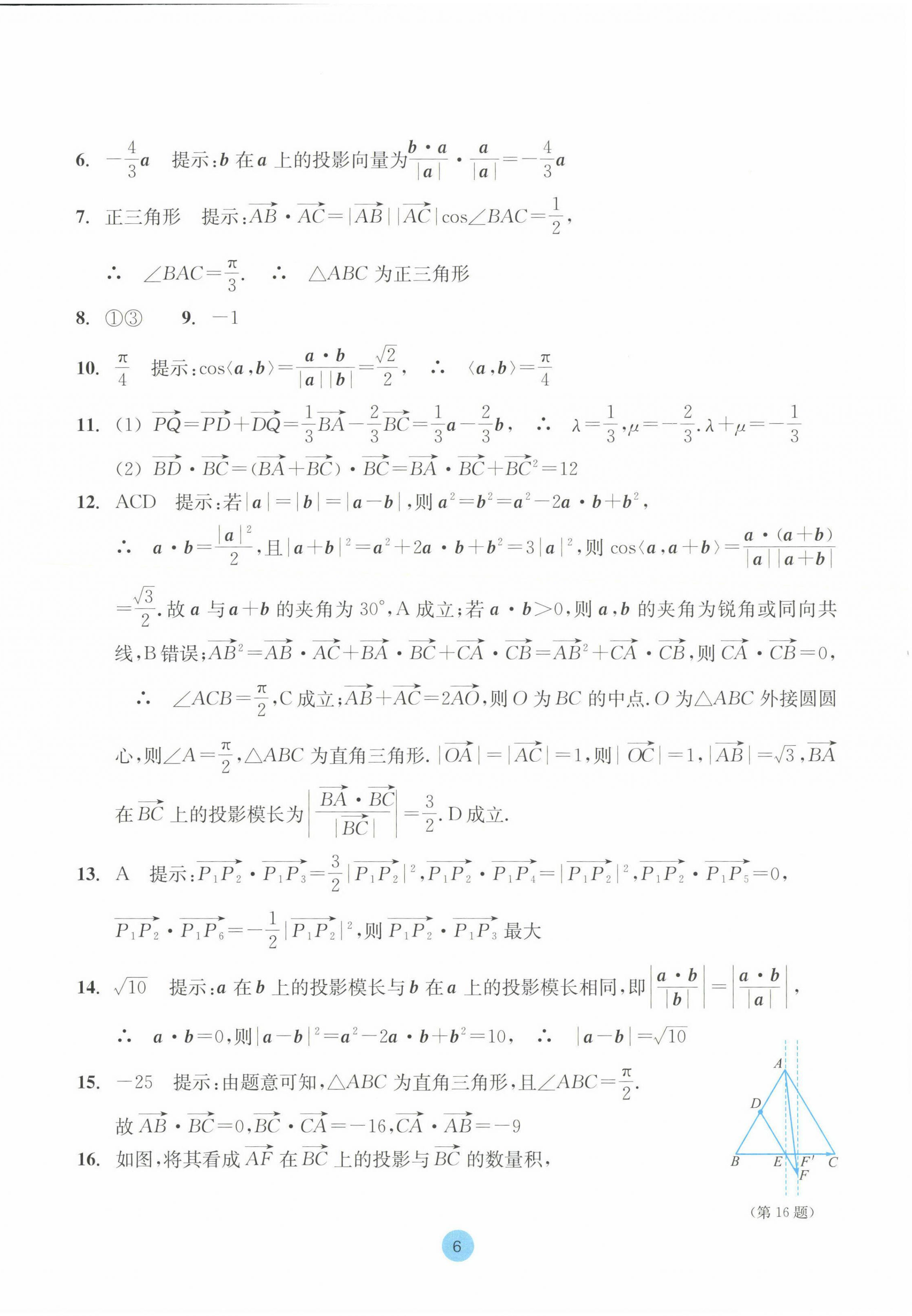 2023年作業(yè)本浙江教育出版社高中數(shù)學(xué)必修第二冊(cè) 參考答案第6頁(yè)