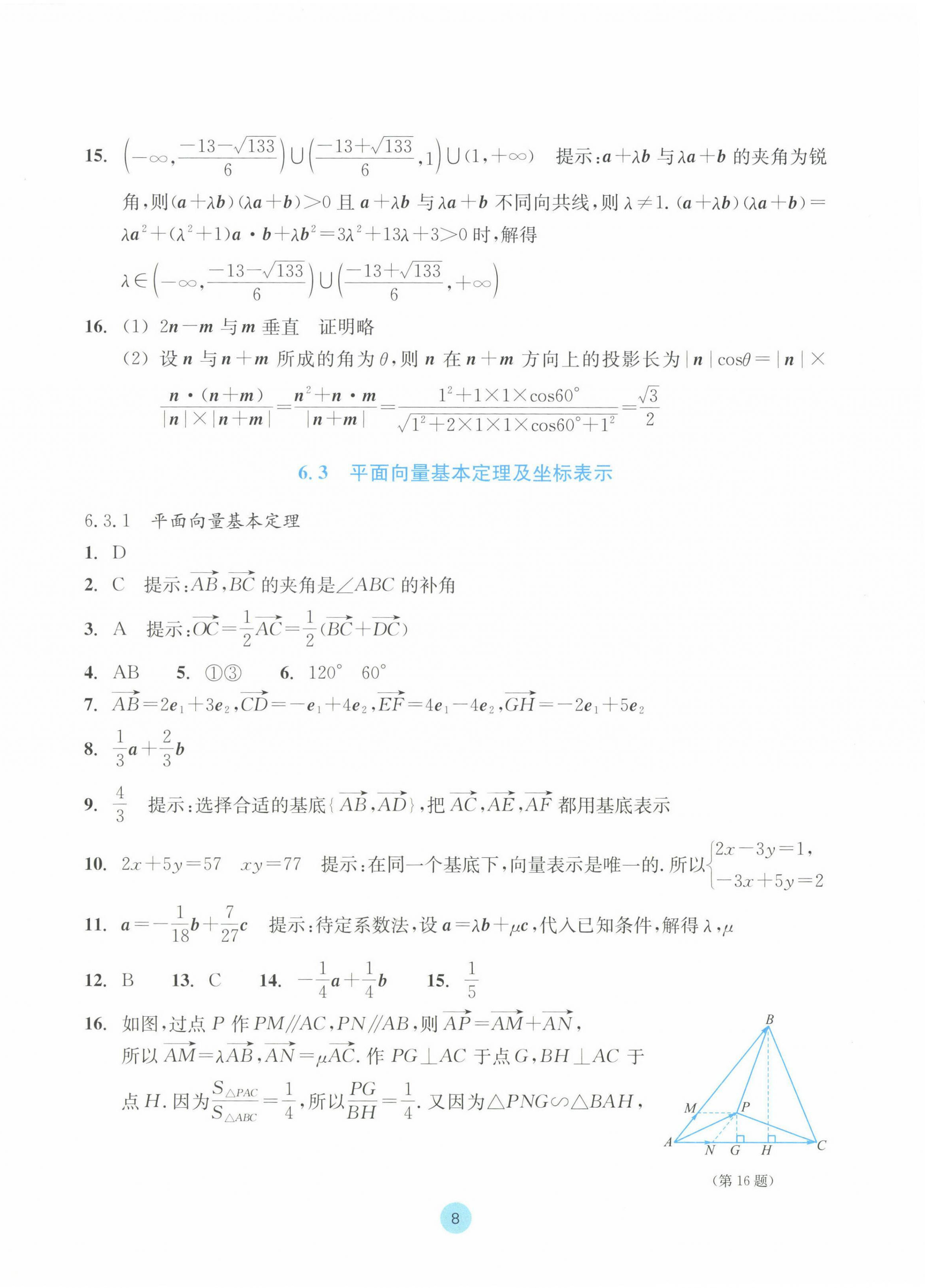 2023年作业本浙江教育出版社高中数学必修第二册 参考答案第8页