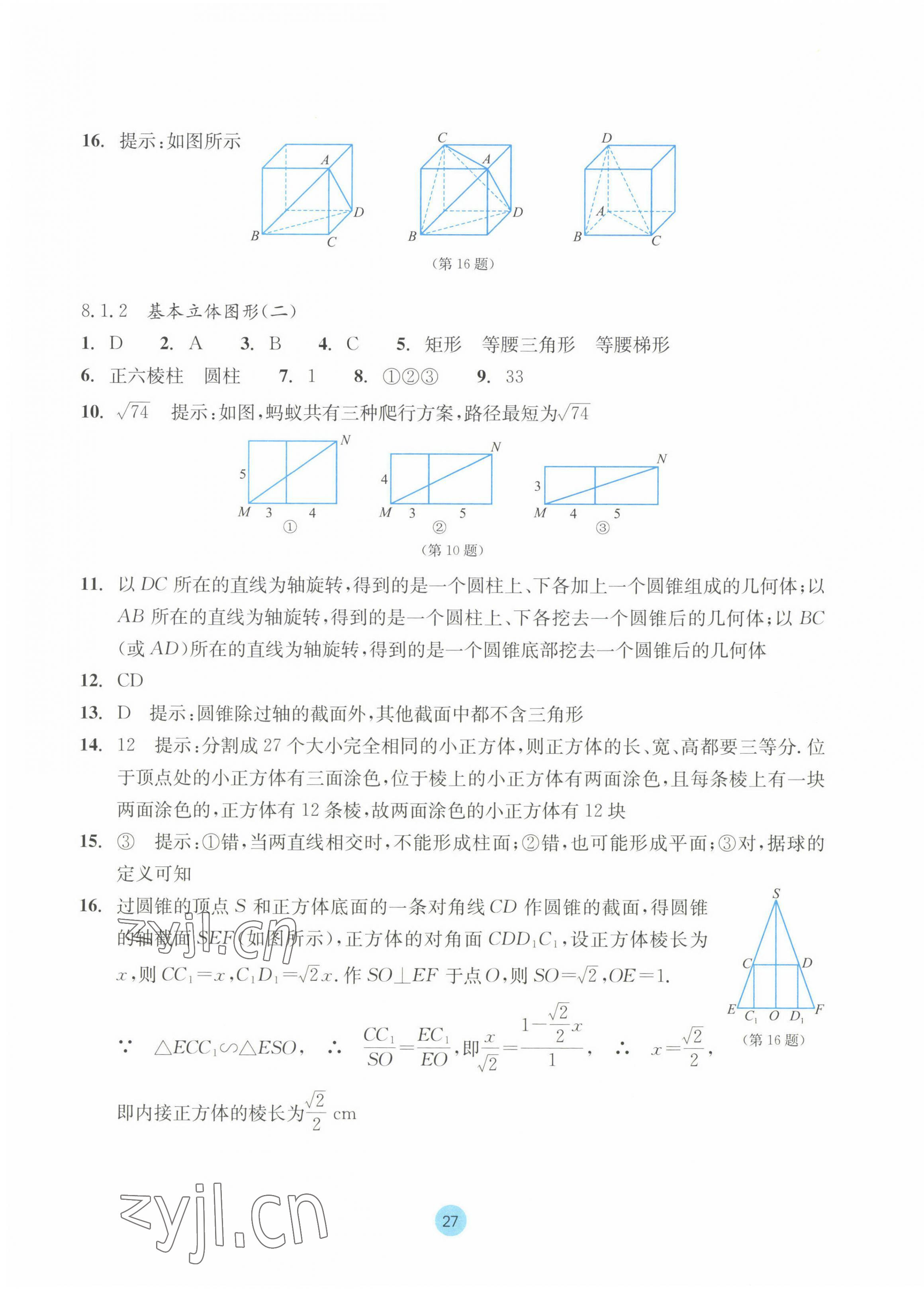 2023年作业本浙江教育出版社高中数学必修第二册 参考答案第27页