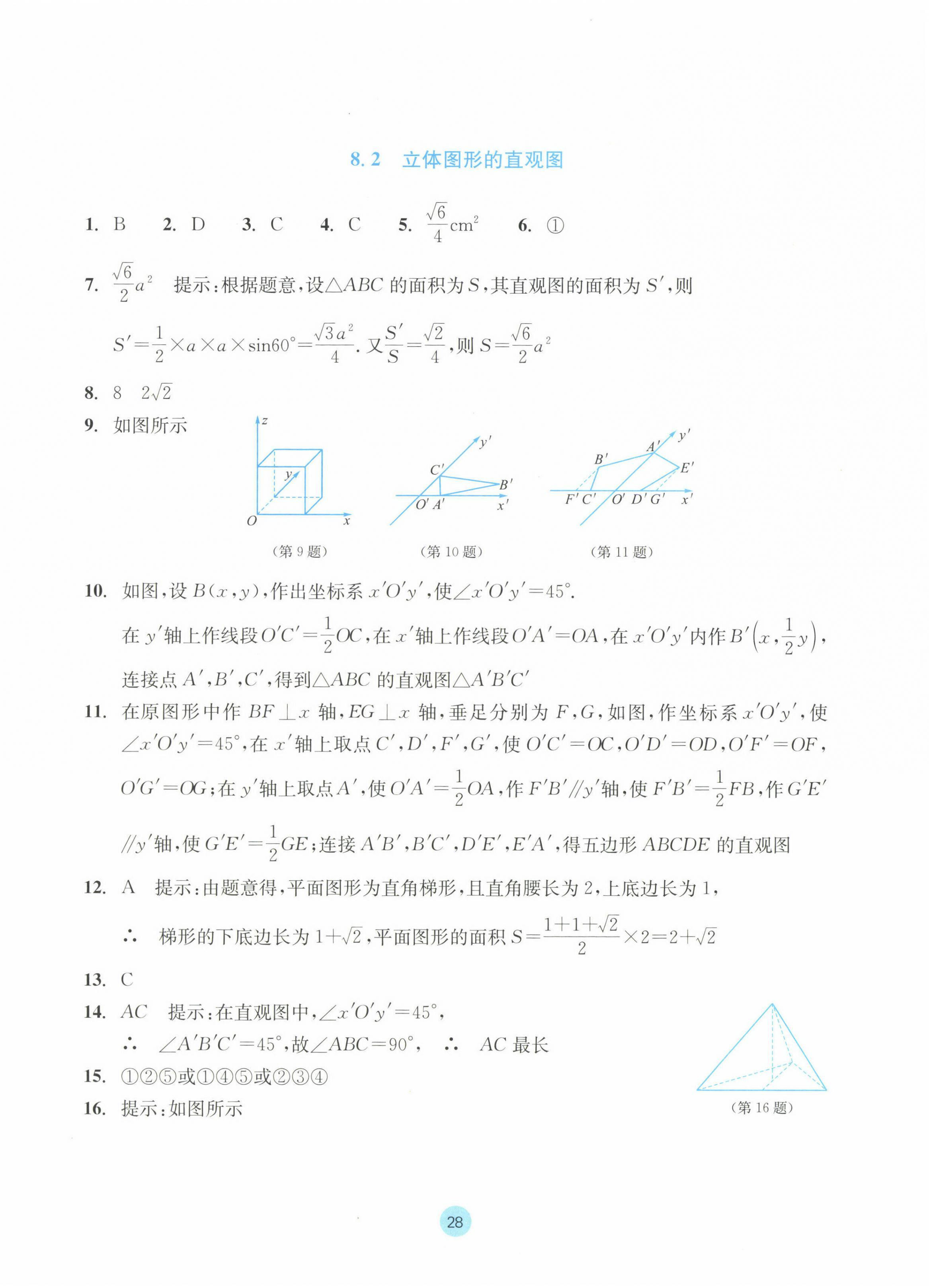 2023年作業(yè)本浙江教育出版社高中數(shù)學(xué)必修第二冊(cè) 參考答案第28頁