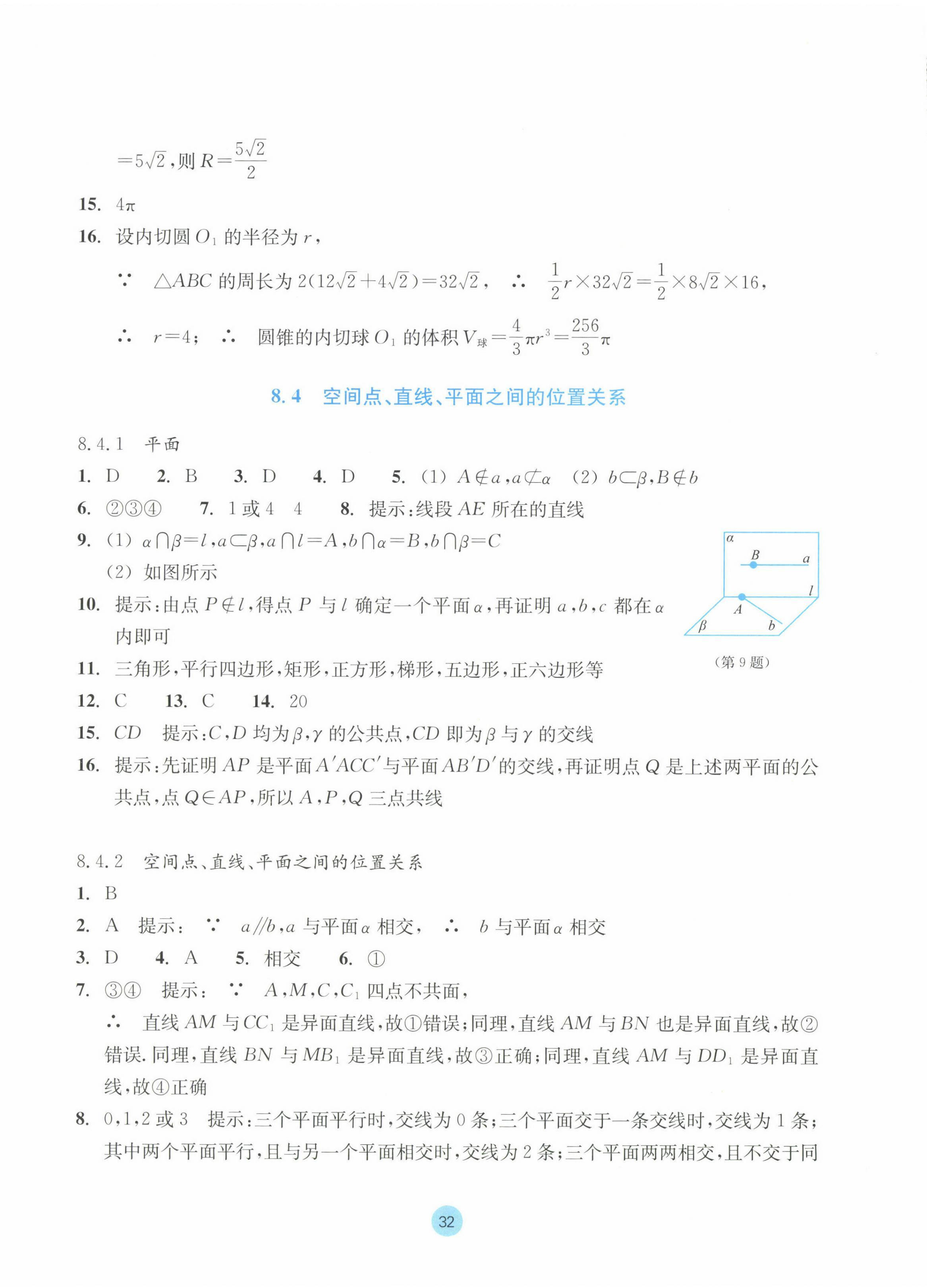 2023年作业本浙江教育出版社高中数学必修第二册 参考答案第32页