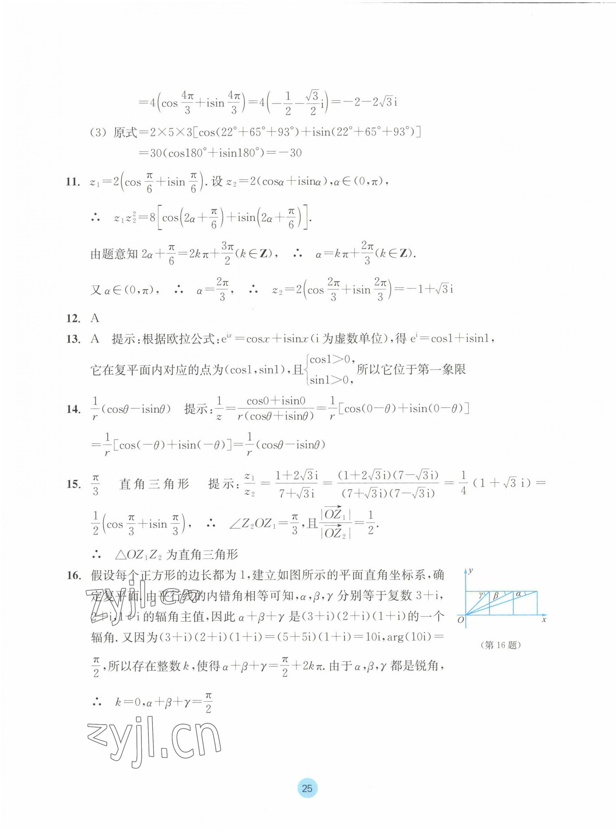 2023年作業(yè)本浙江教育出版社高中數(shù)學(xué)必修第二冊(cè) 參考答案第25頁(yè)