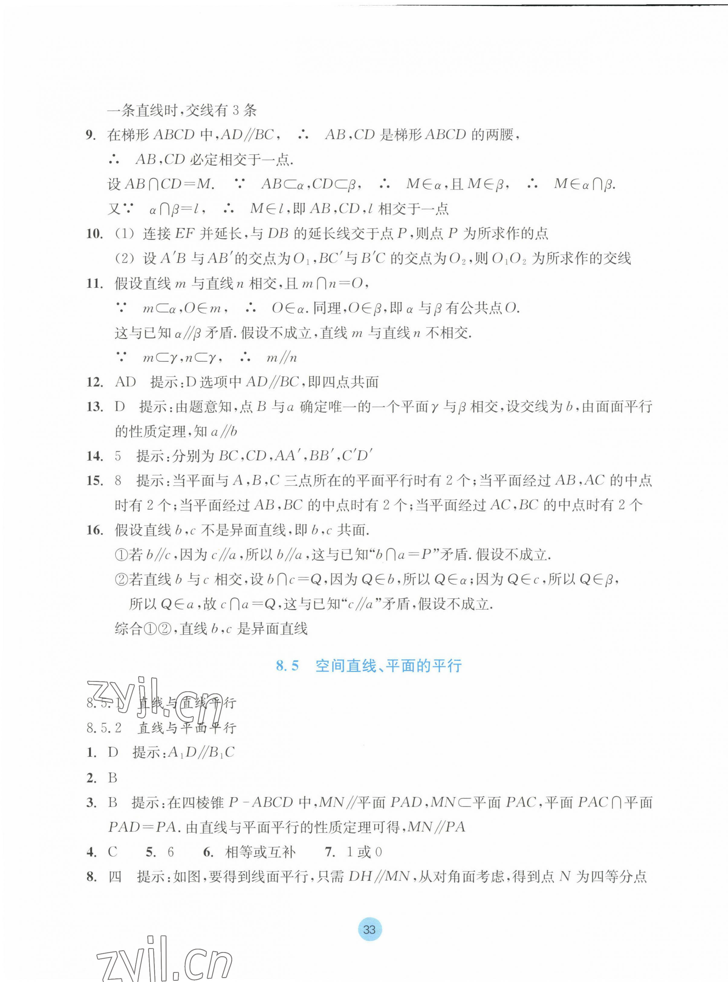 2023年作业本浙江教育出版社高中数学必修第二册 参考答案第33页