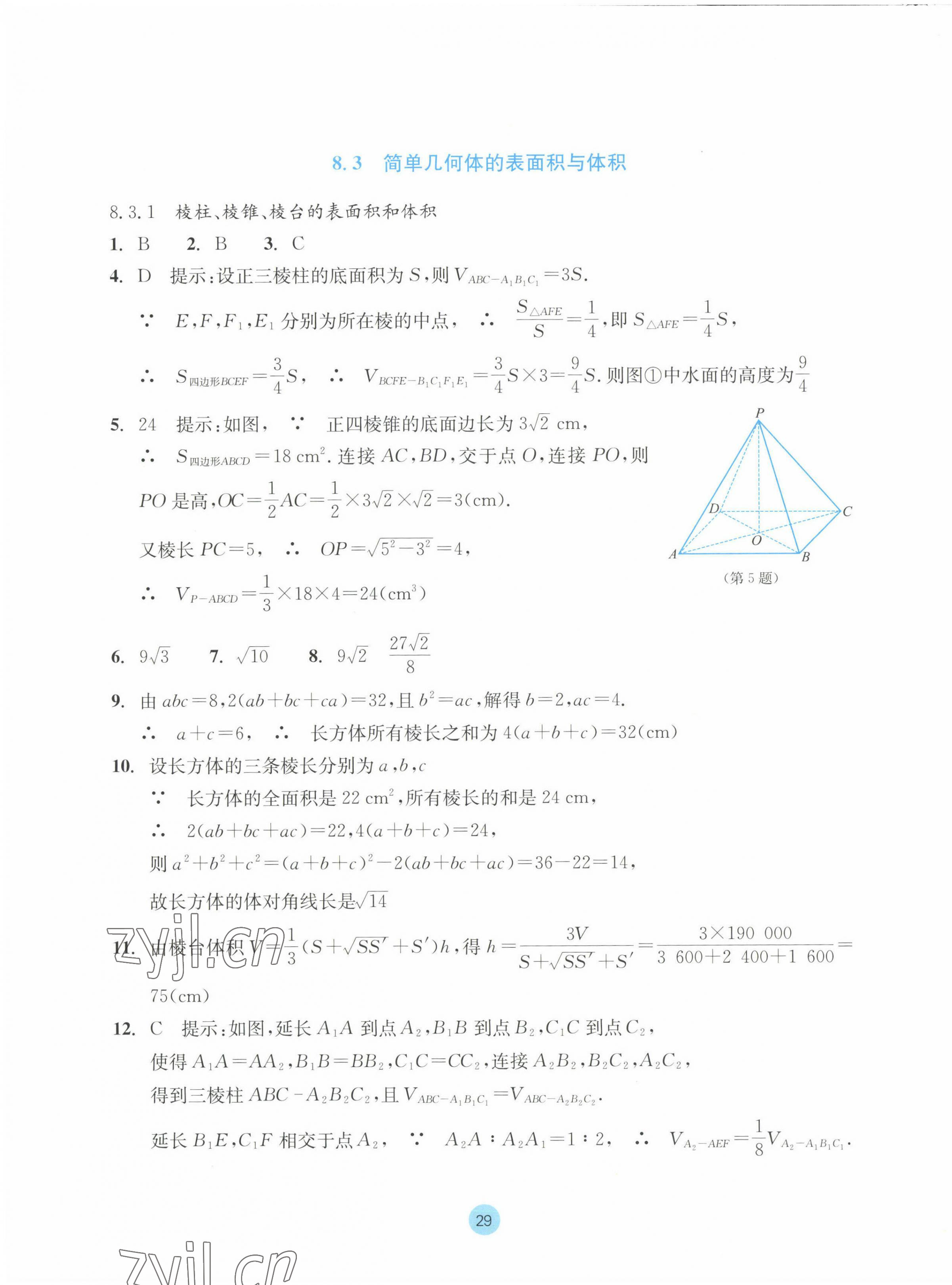 2023年作业本浙江教育出版社高中数学必修第二册 参考答案第29页