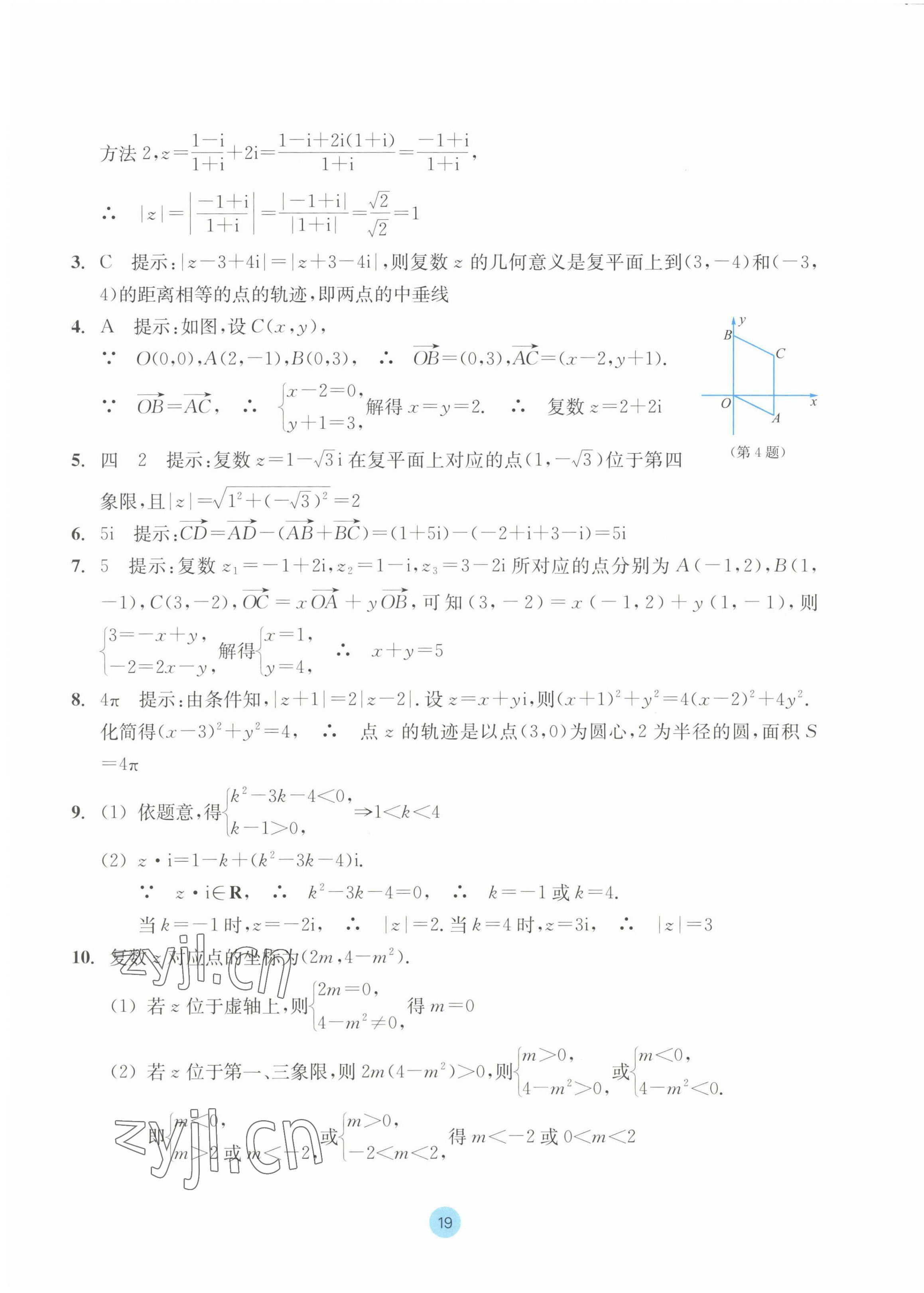 2023年作业本浙江教育出版社高中数学必修第二册 参考答案第19页