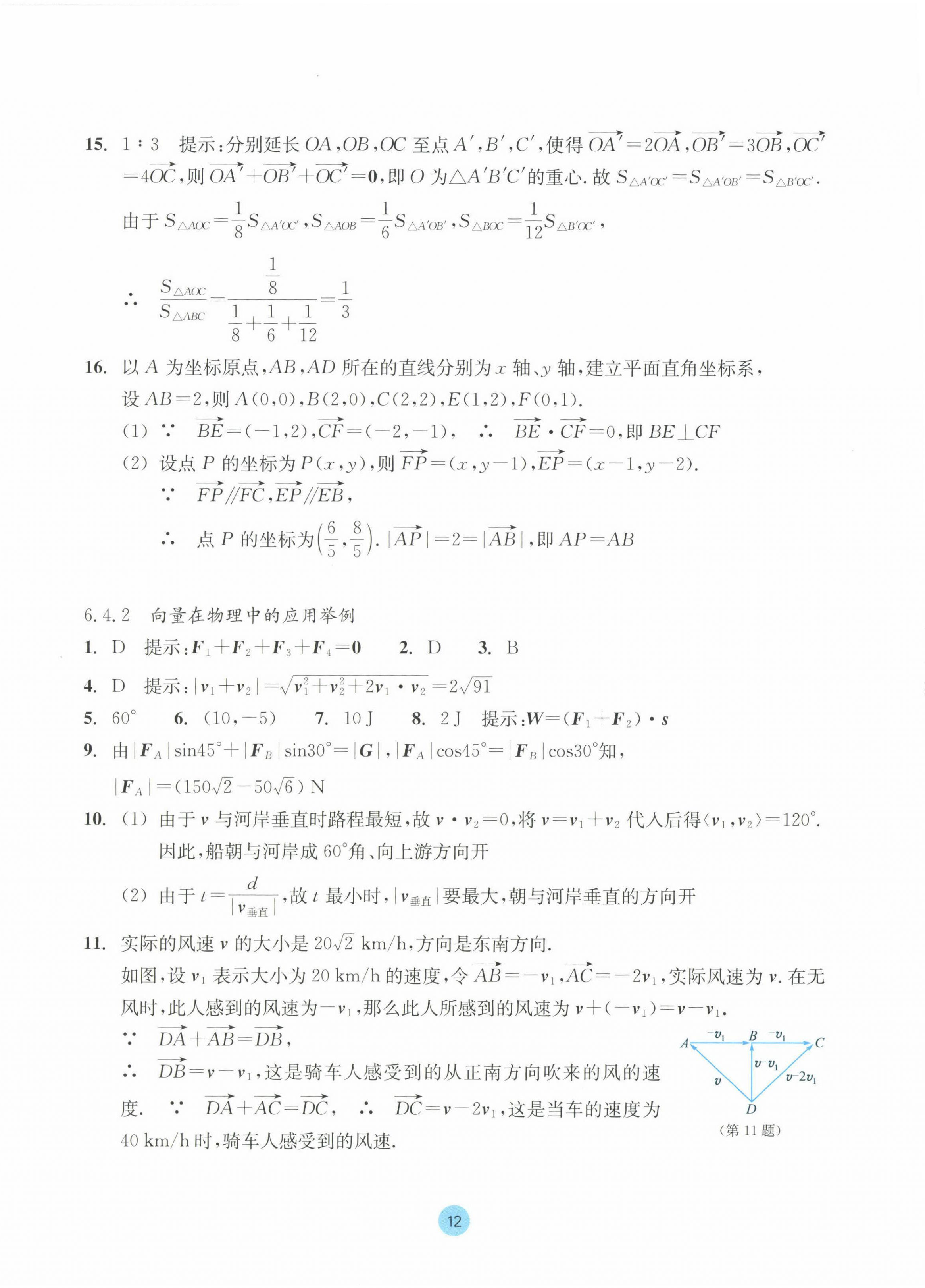 2023年作業(yè)本浙江教育出版社高中數(shù)學(xué)必修第二冊(cè) 參考答案第12頁(yè)