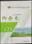 2023年作業(yè)本浙江教育出版社高中數(shù)學(xué)必修第二冊(cè)