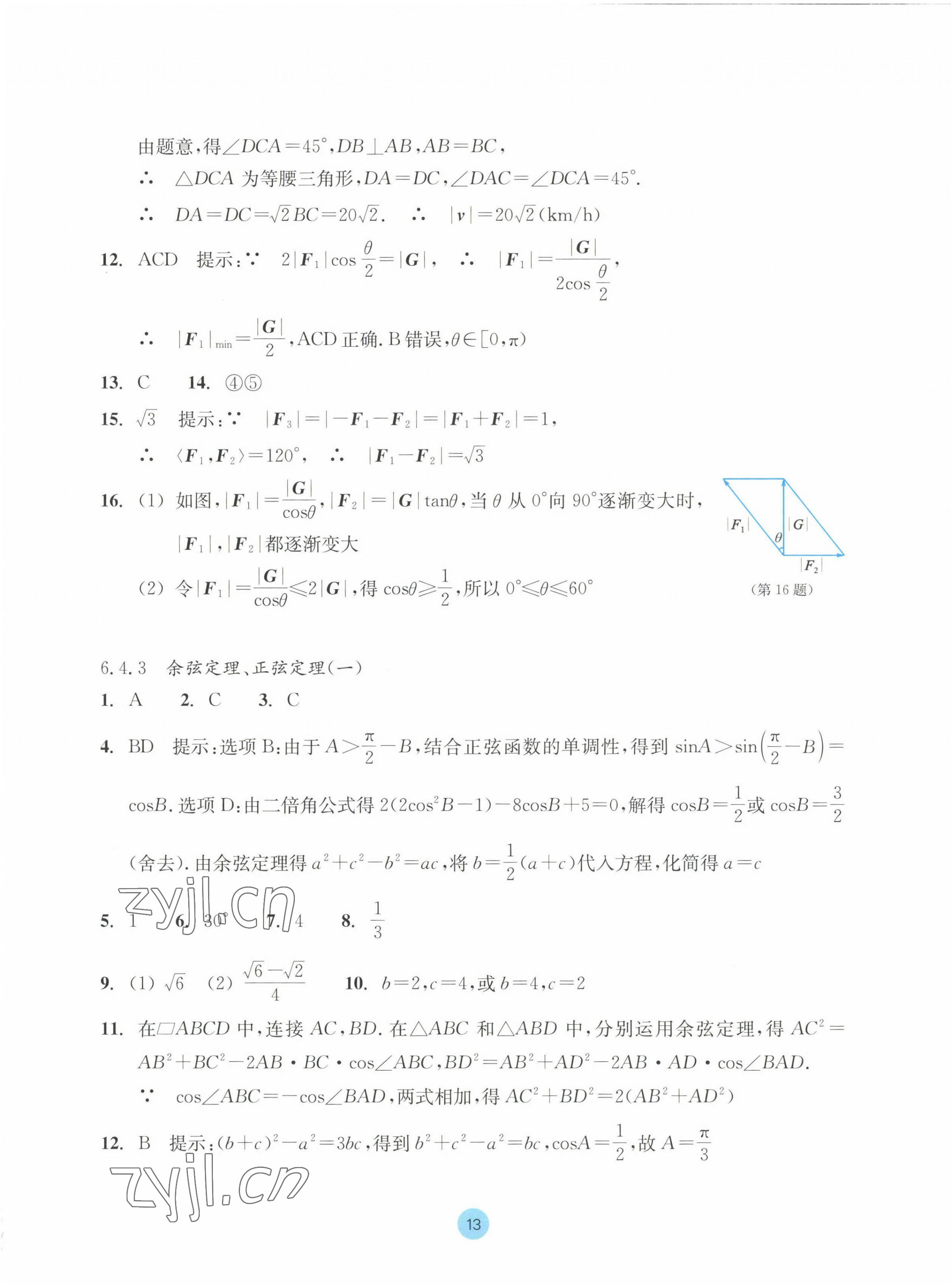 2023年作業(yè)本浙江教育出版社高中數學必修第二冊 參考答案第13頁