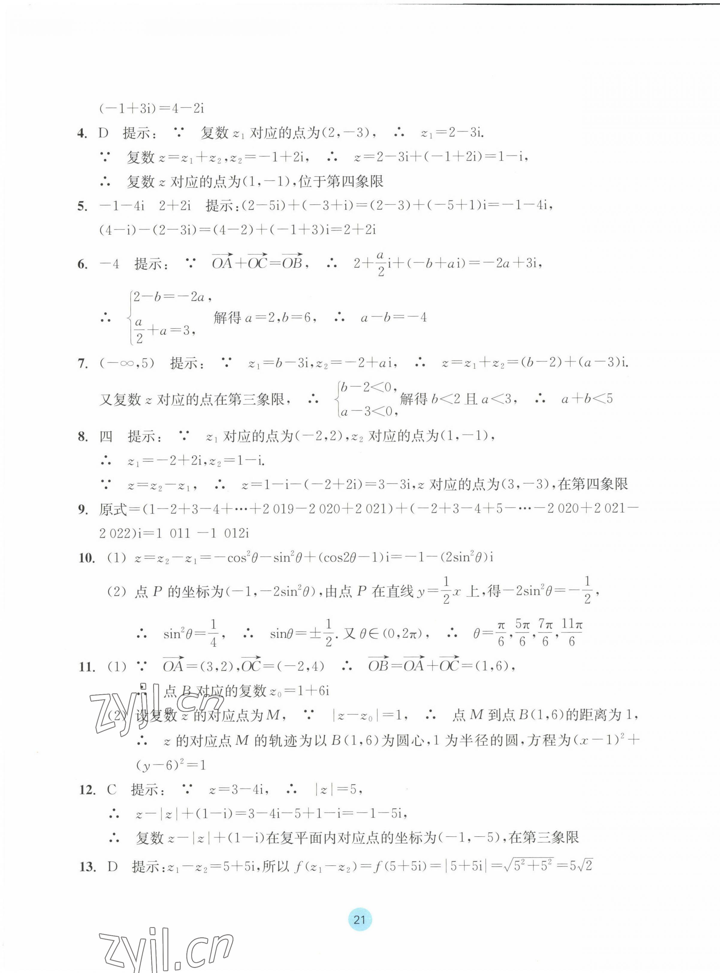 2023年作業(yè)本浙江教育出版社高中數(shù)學(xué)必修第二冊 參考答案第21頁