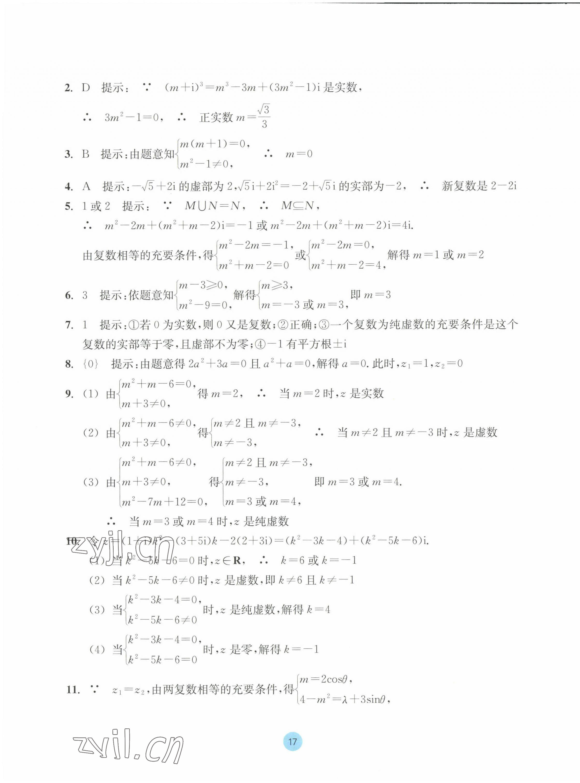 2023年作业本浙江教育出版社高中数学必修第二册 参考答案第17页