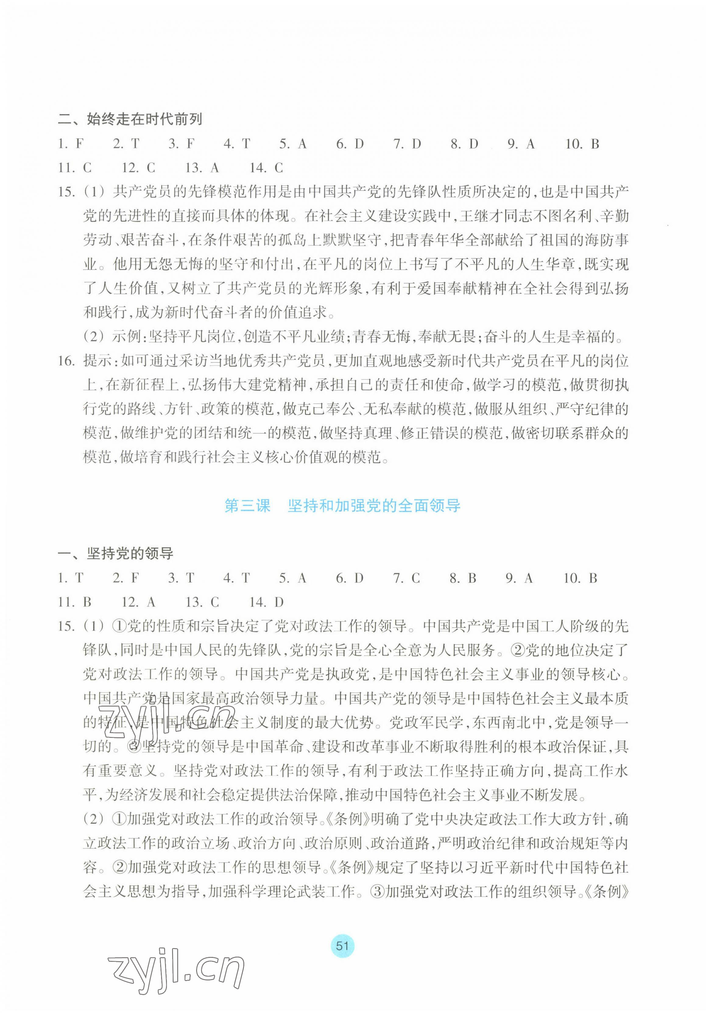 2023年作业本浙江教育出版社高中道德与法治必修3 参考答案第3页