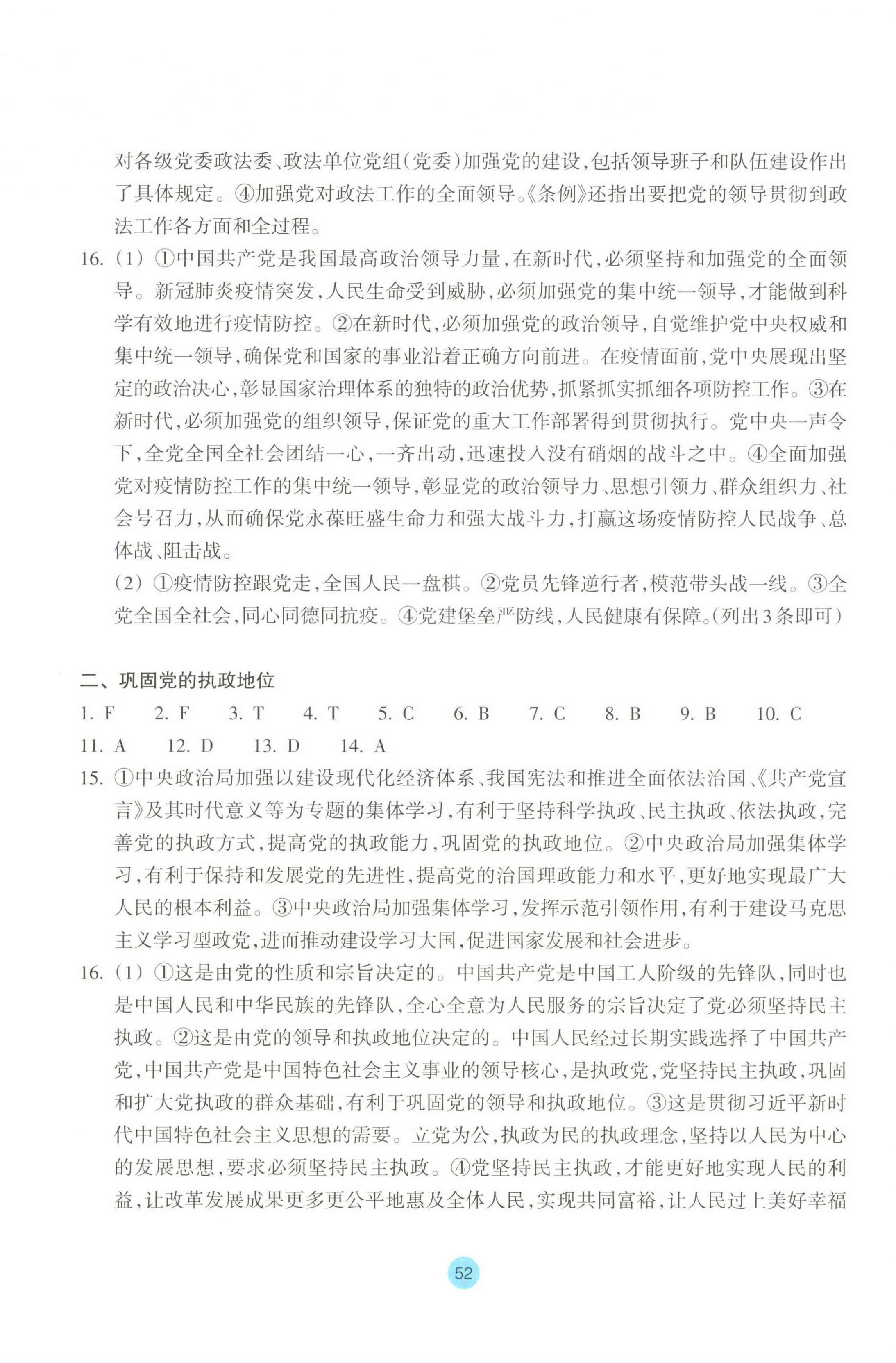 2023年作業(yè)本浙江教育出版社高中道德與法治必修3 參考答案第4頁