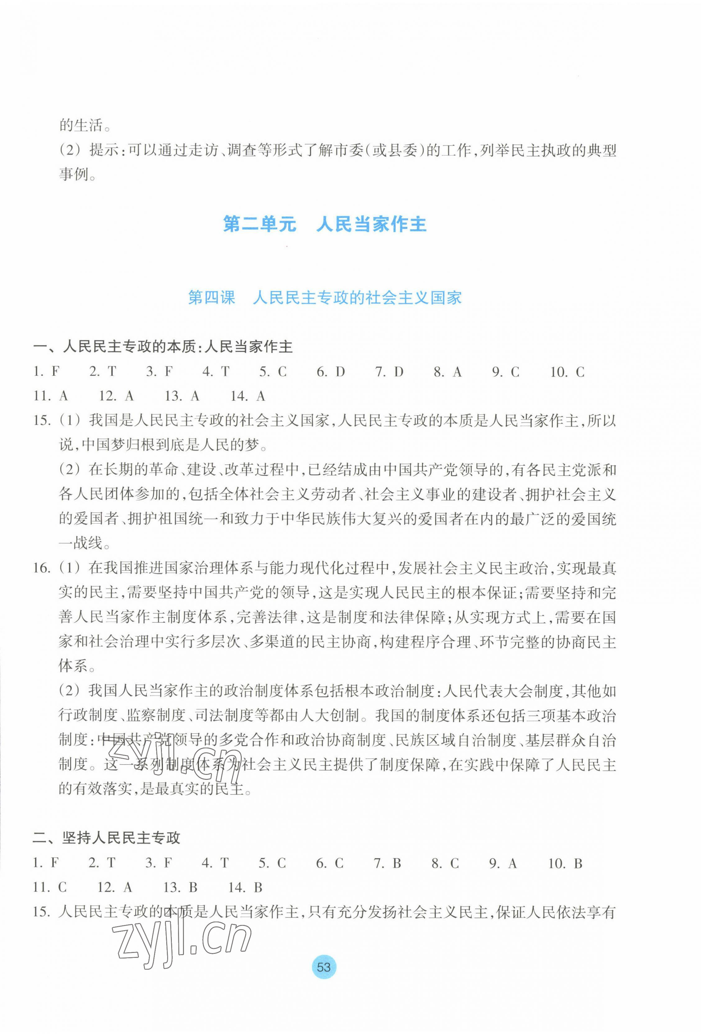 2023年作業(yè)本浙江教育出版社高中道德與法治必修3 參考答案第5頁