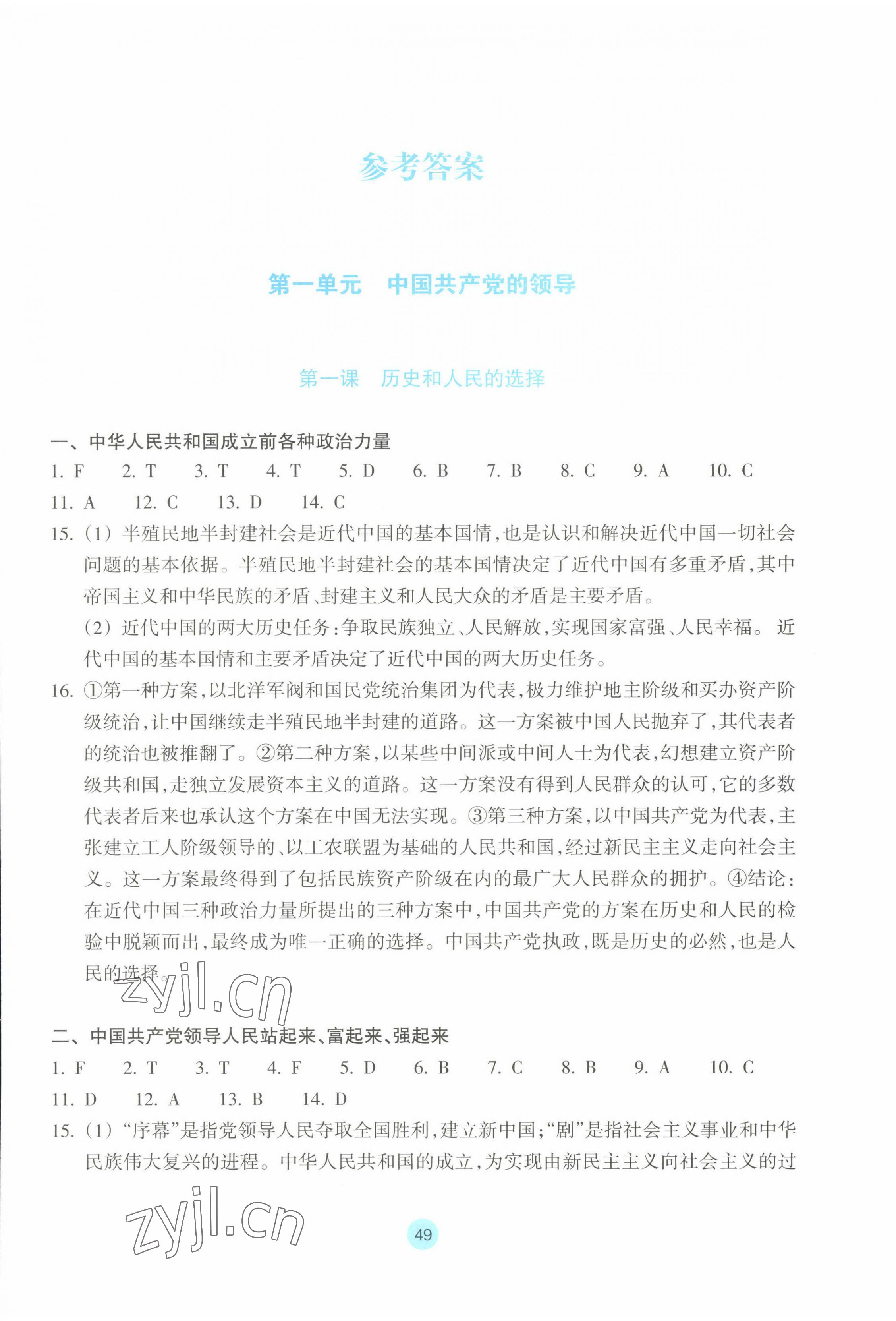 2023年作業(yè)本浙江教育出版社高中道德與法治必修3 參考答案第1頁(yè)