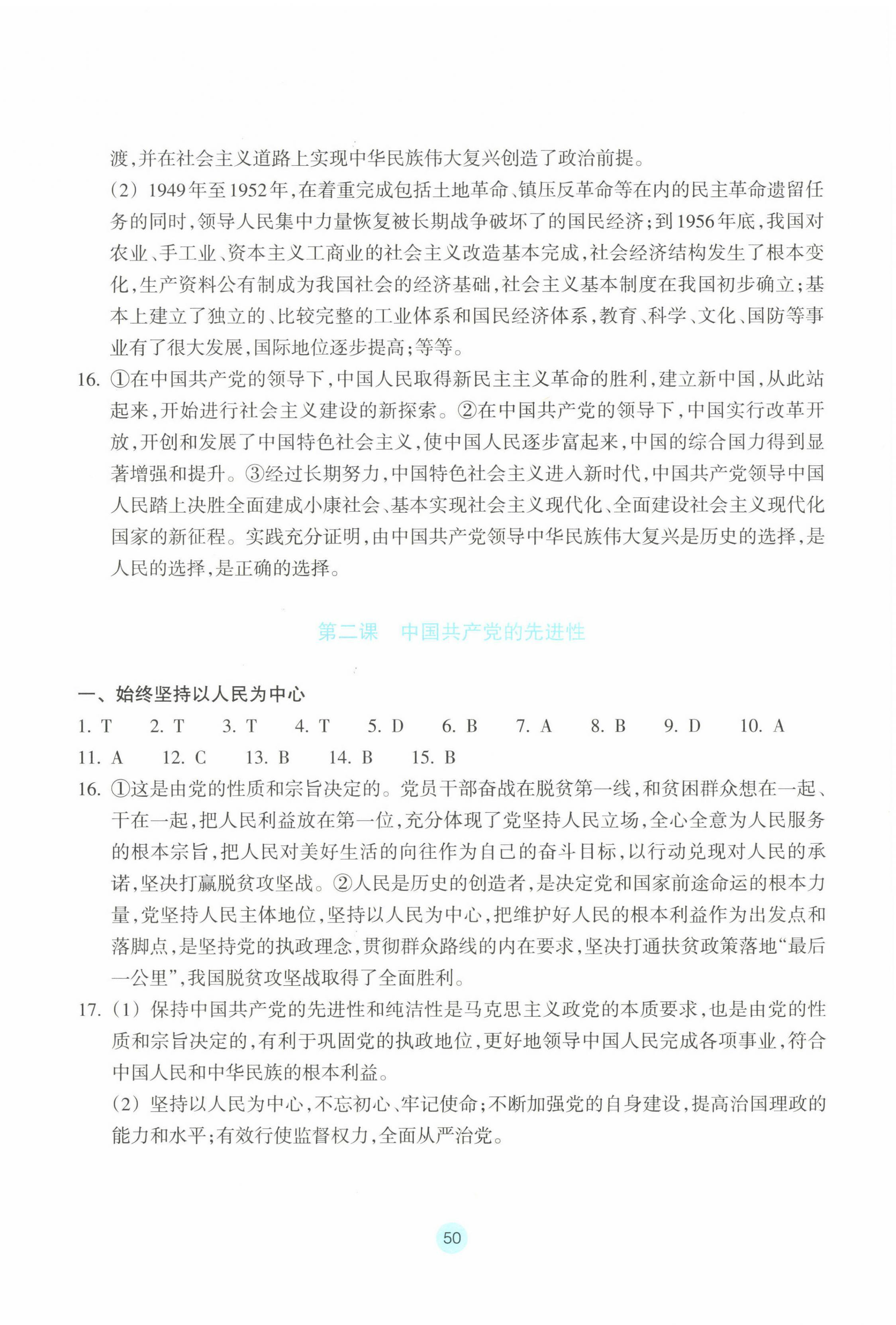 2023年作業(yè)本浙江教育出版社高中道德與法治必修3 參考答案第2頁(yè)