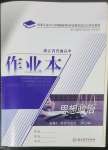 2023年作業(yè)本浙江教育出版社高中道德與法治必修3