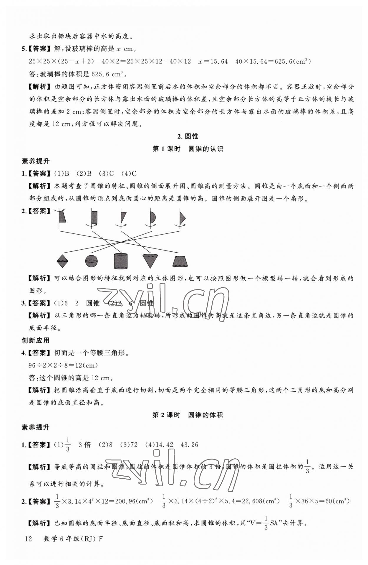 2023年素養(yǎng)天天練六年級數(shù)學下冊人教版 參考答案第12頁