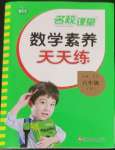 2023年素養(yǎng)天天練六年級(jí)數(shù)學(xué)下冊(cè)人教版