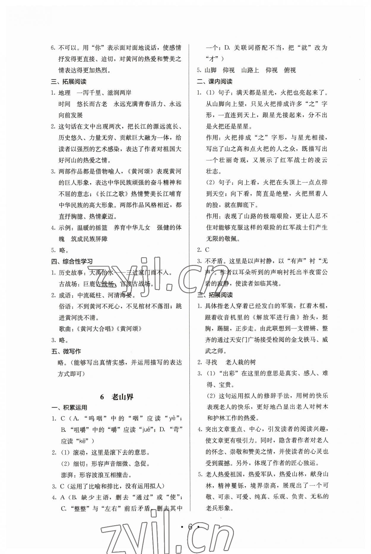 2023年人教金学典同步解析与测评七年级语文下册人教版 第6页