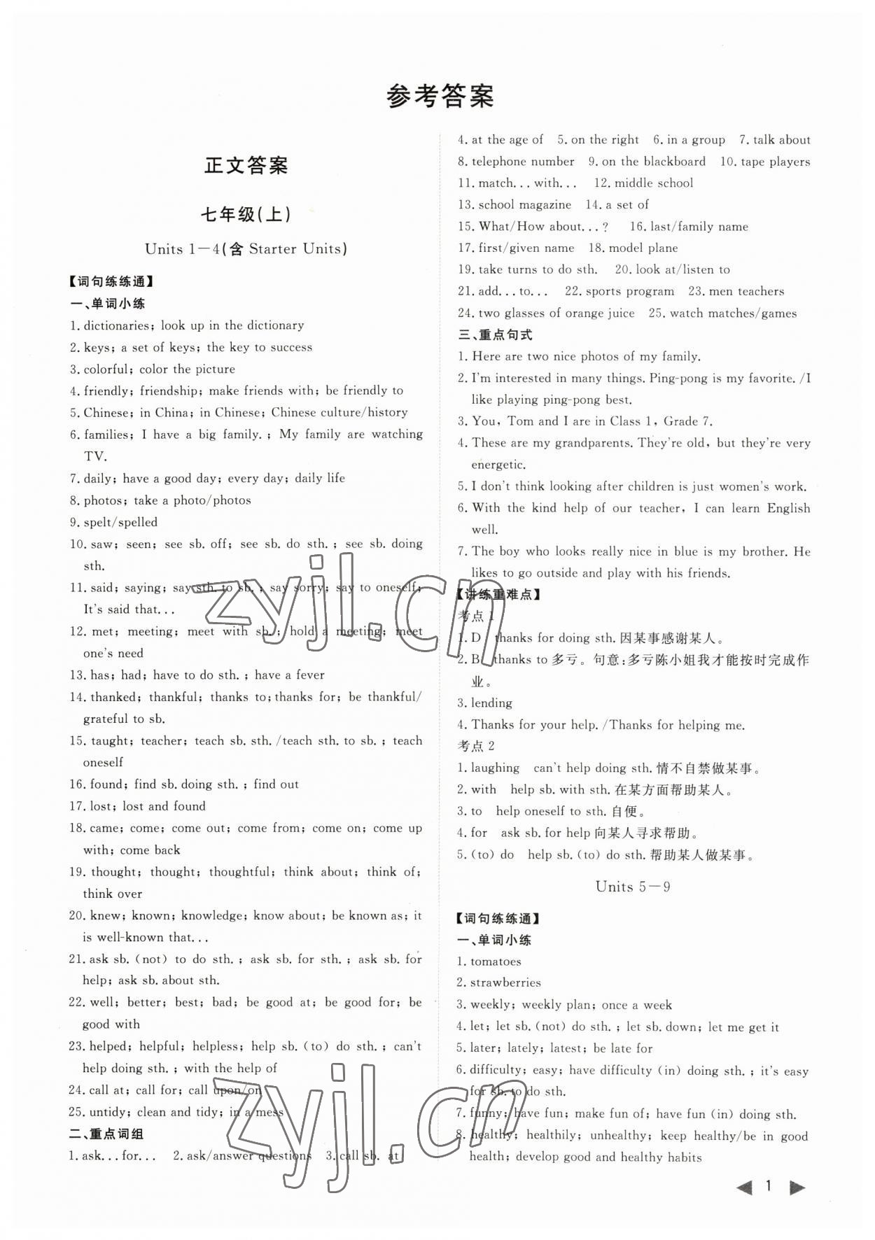 2023年中考總復習學考導讀英語 參考答案第1頁