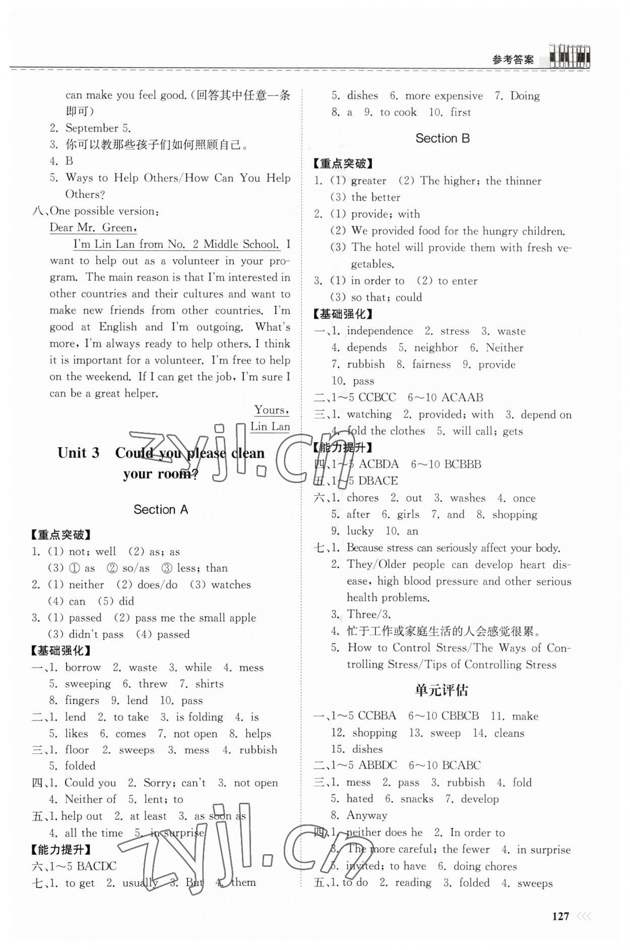 2023年同步練習(xí)冊八年級(jí)英語下冊人教版山東科學(xué)技術(shù)出版社 第3頁