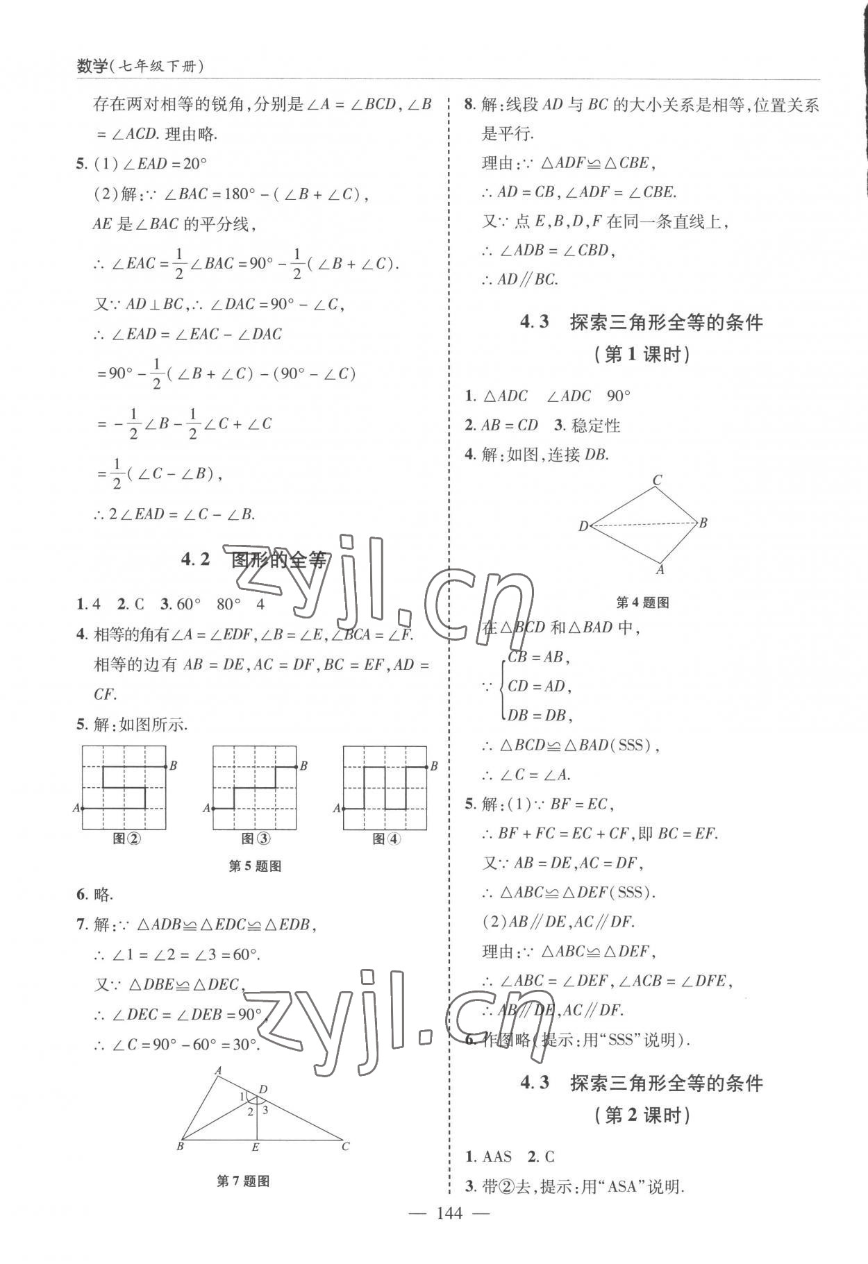 2023年新課堂學(xué)習(xí)與探究七年級數(shù)學(xué)下冊北師大版 參考答案第10頁