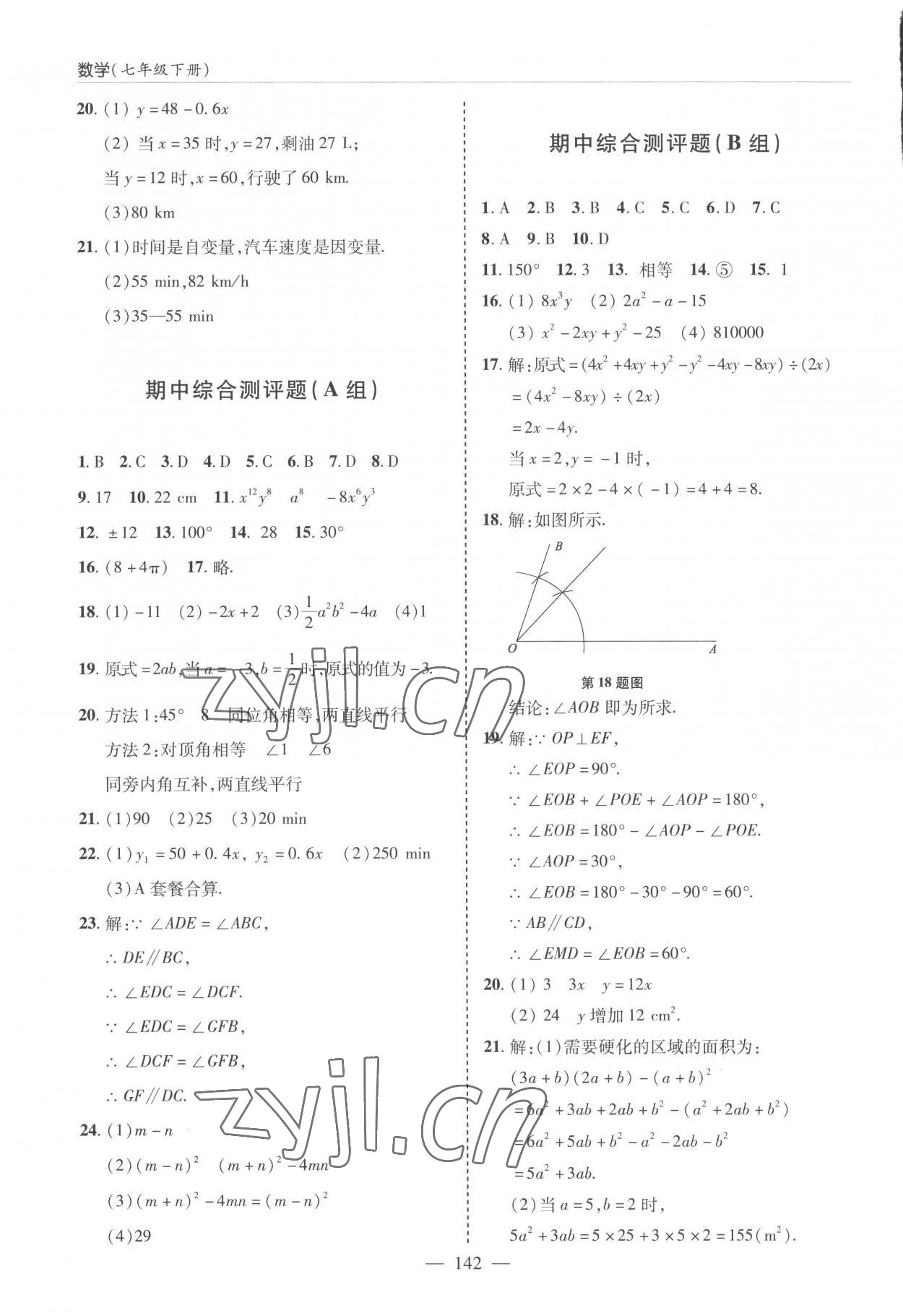 2023年新課堂學習與探究七年級數(shù)學下冊北師大版 參考答案第8頁