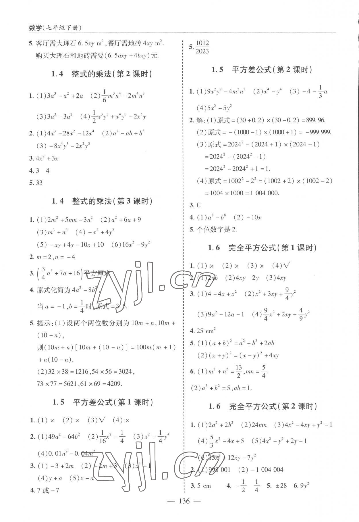 2023年新課堂學(xué)習(xí)與探究七年級數(shù)學(xué)下冊北師大版 參考答案第2頁