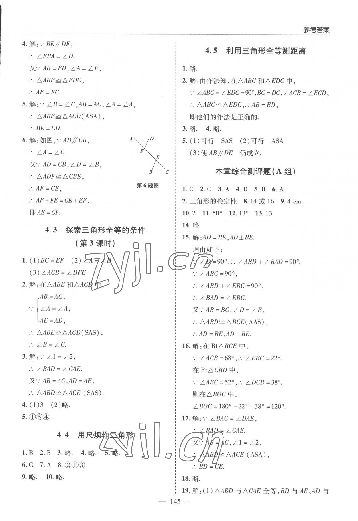 2023年新課堂學(xué)習(xí)與探究七年級(jí)數(shù)學(xué)下冊(cè)北師大版 參考答案第11頁(yè)