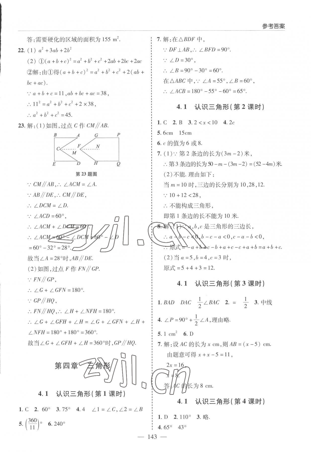 2023年新課堂學習與探究七年級數(shù)學下冊北師大版 參考答案第9頁