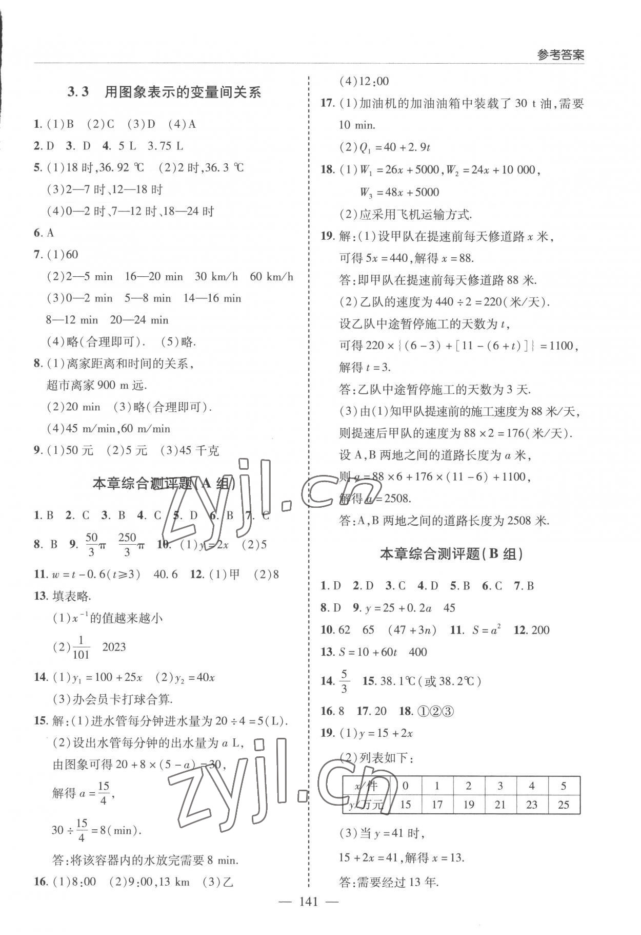 2023年新課堂學(xué)習(xí)與探究七年級(jí)數(shù)學(xué)下冊(cè)北師大版 參考答案第7頁(yè)