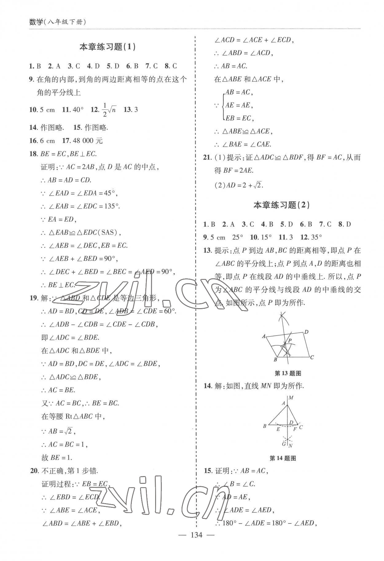 2023年新課堂學(xué)習(xí)與探究八年級(jí)數(shù)學(xué)下冊(cè)北師大版 第4頁(yè)