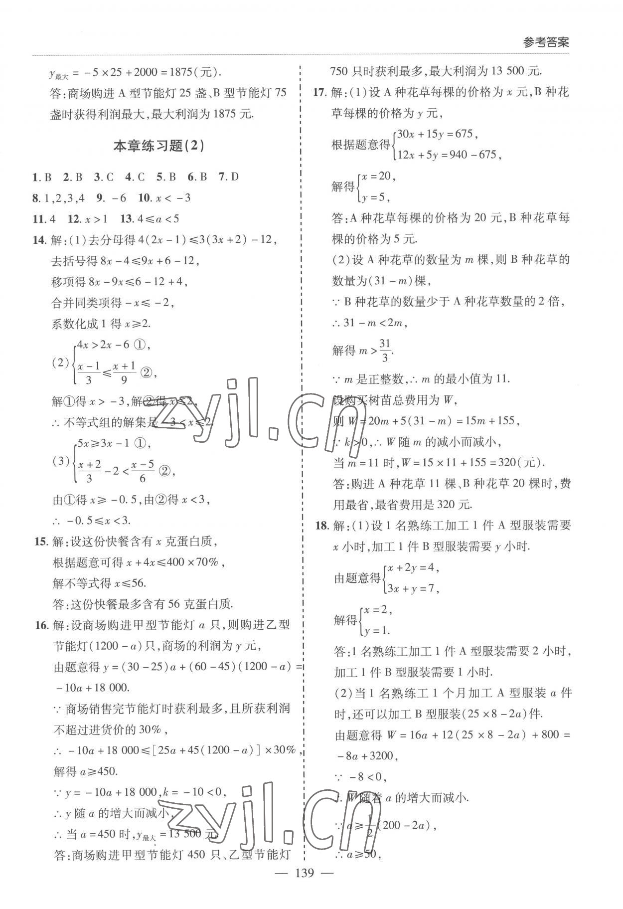 2023年新課堂學(xué)習(xí)與探究八年級(jí)數(shù)學(xué)下冊(cè)北師大版 第9頁(yè)