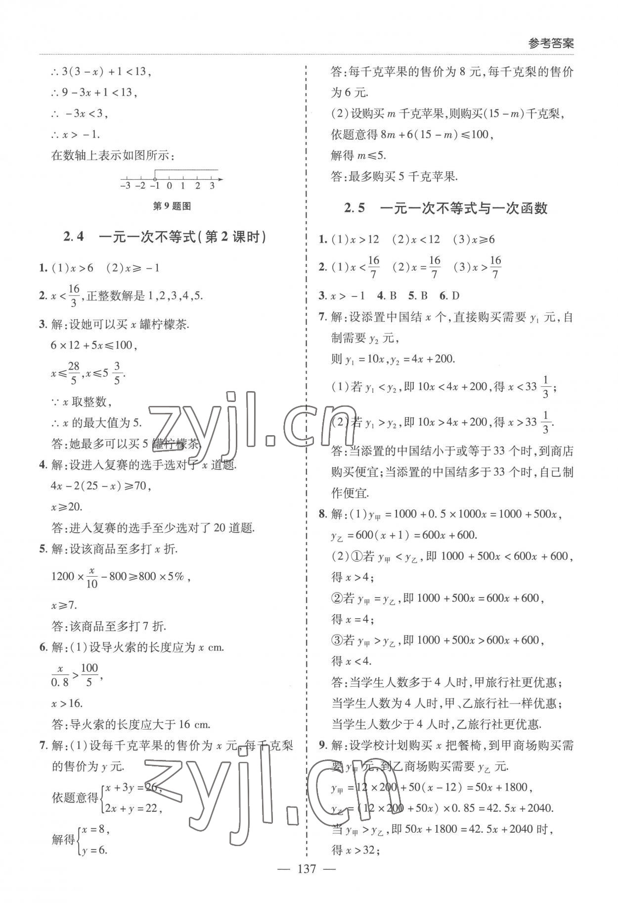 2023年新課堂學(xué)習(xí)與探究八年級(jí)數(shù)學(xué)下冊(cè)北師大版 第7頁