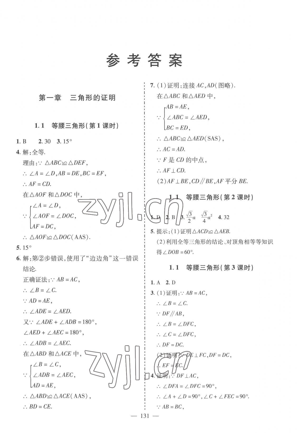 2023年新課堂學(xué)習(xí)與探究八年級數(shù)學(xué)下冊北師大版 第1頁