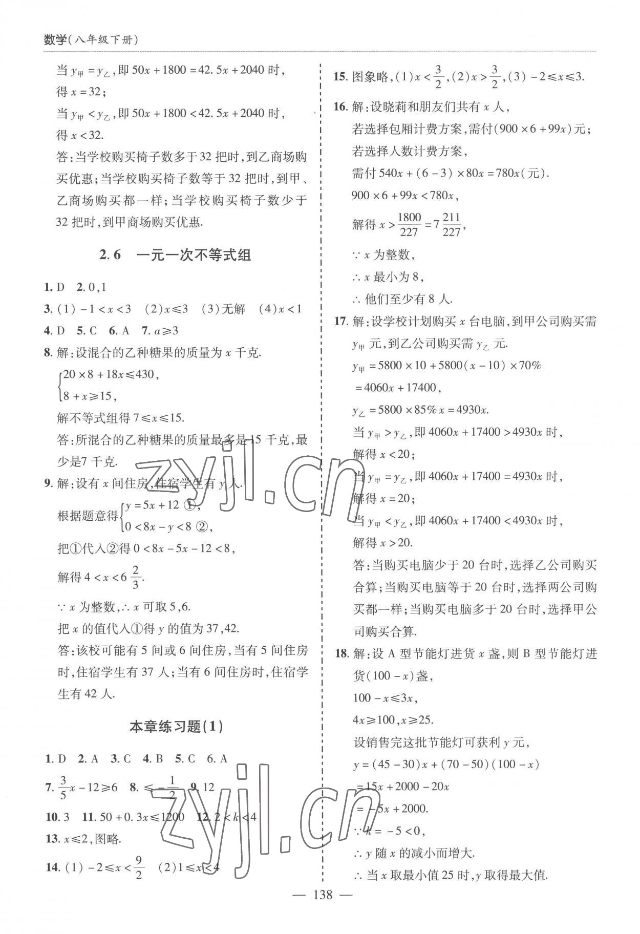 2023年新課堂學習與探究八年級數(shù)學下冊北師大版 第8頁