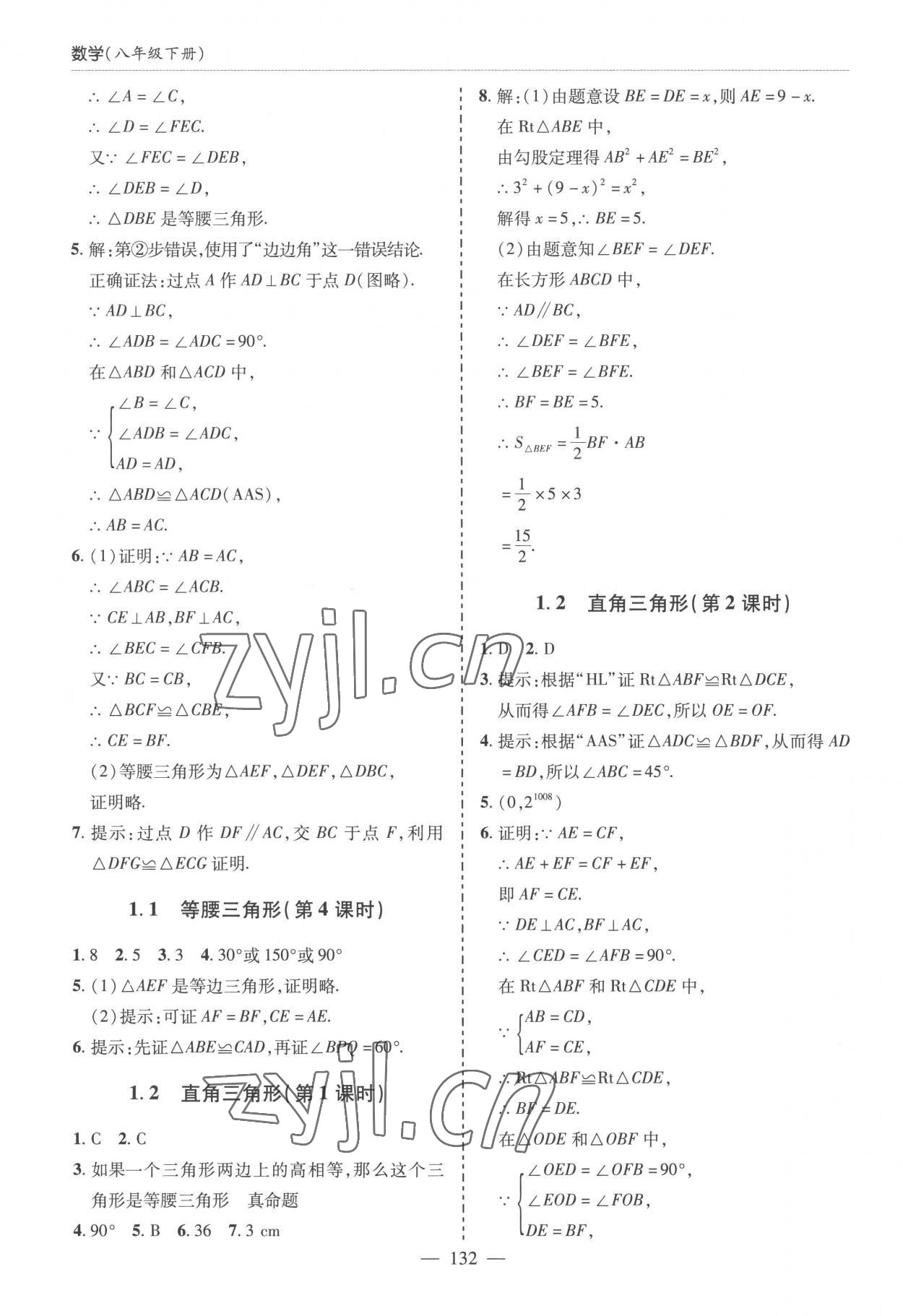 2023年新課堂學(xué)習(xí)與探究八年級數(shù)學(xué)下冊北師大版 第2頁