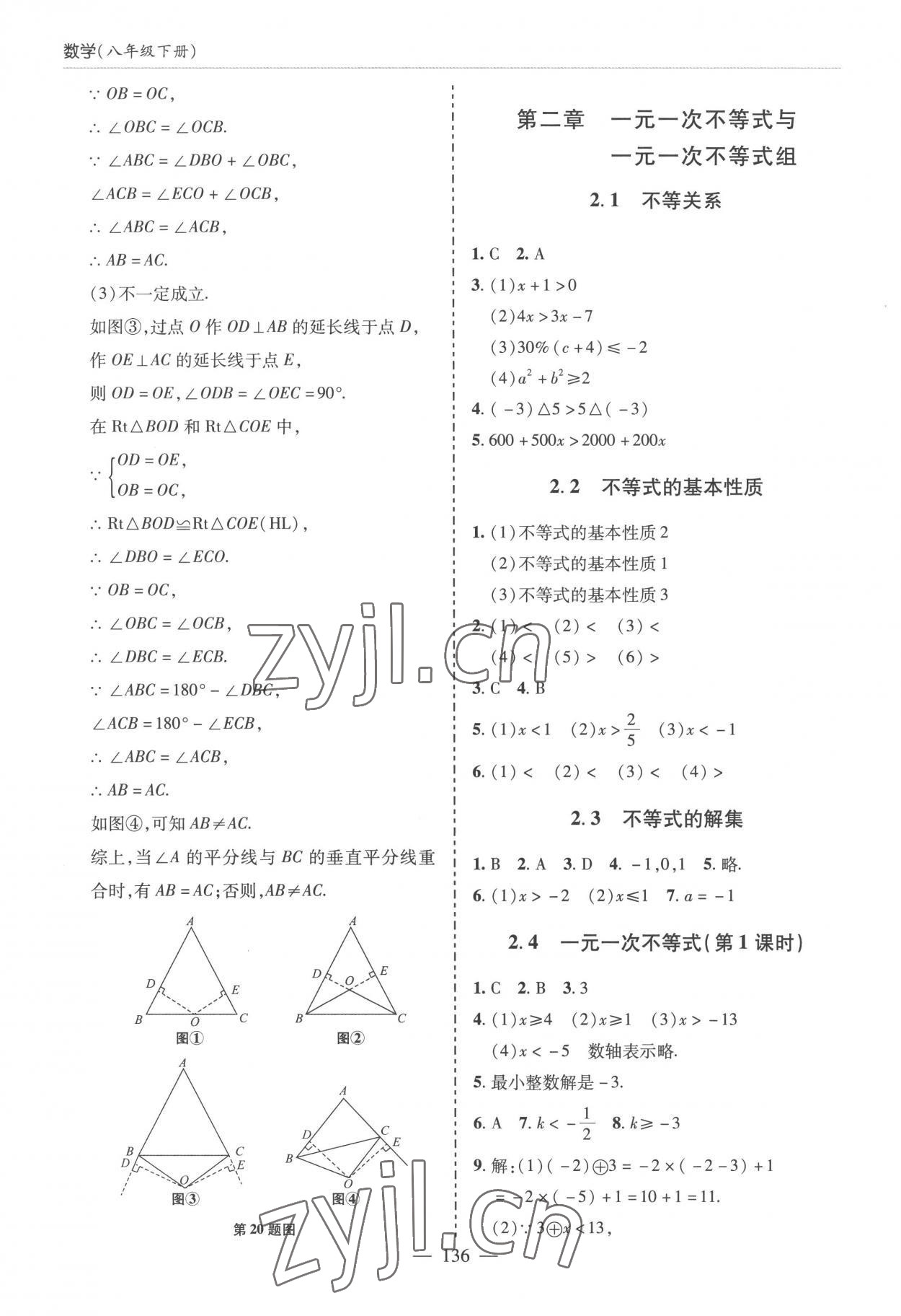 2023年新課堂學(xué)習(xí)與探究八年級(jí)數(shù)學(xué)下冊(cè)北師大版 第6頁(yè)