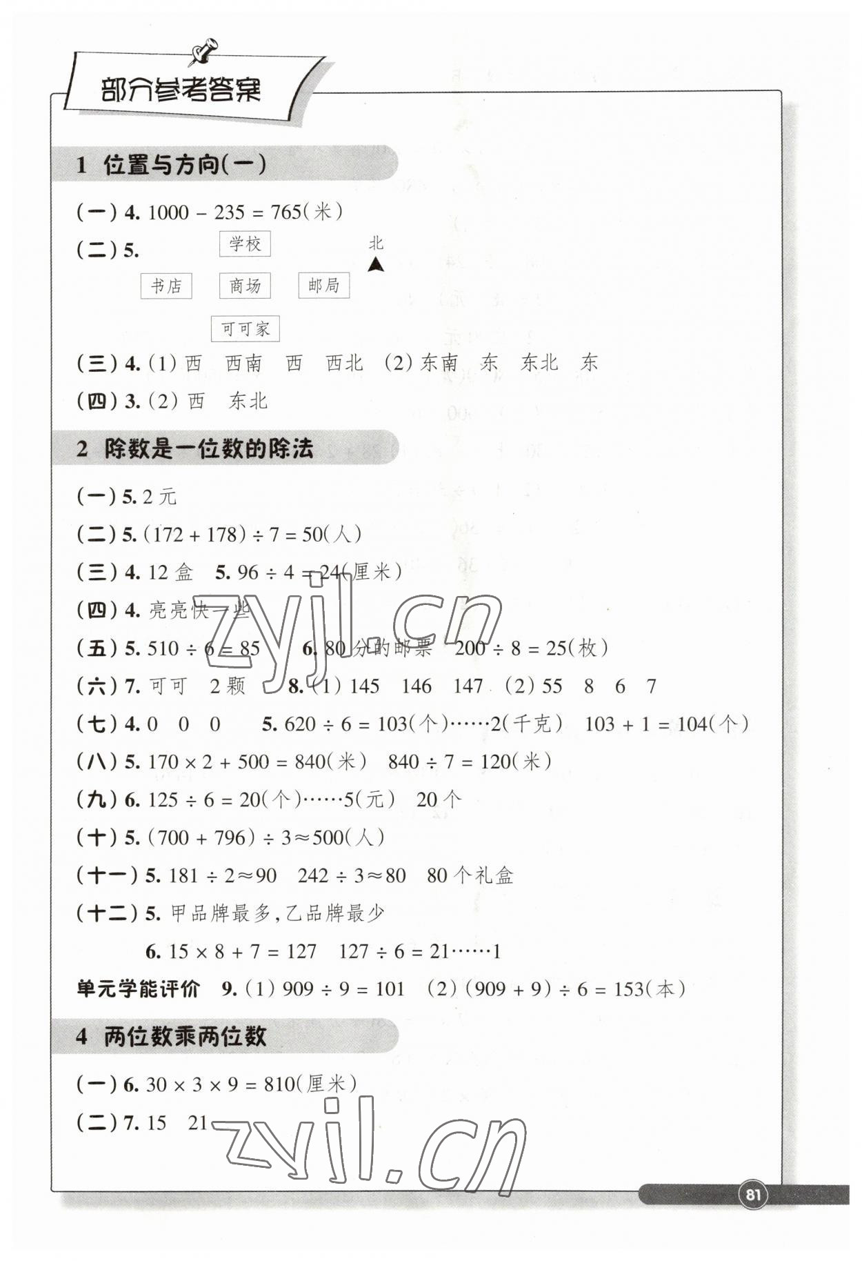 2023年學(xué)能評(píng)價(jià)三年級(jí)數(shù)學(xué)下冊人教版 第1頁