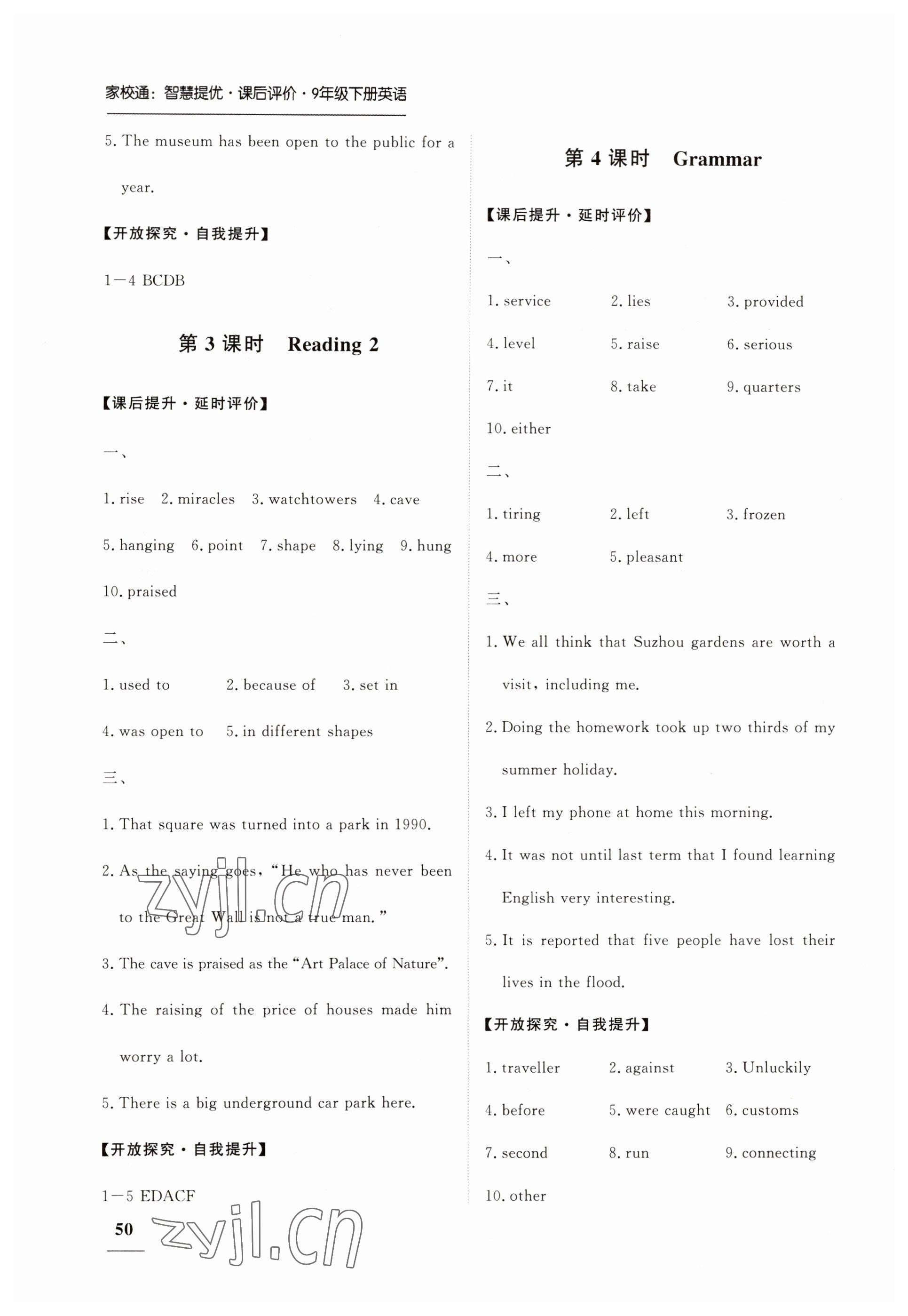 2023年家校通智慧提优课后评价九年级英语下册译林版 参考答案第2页