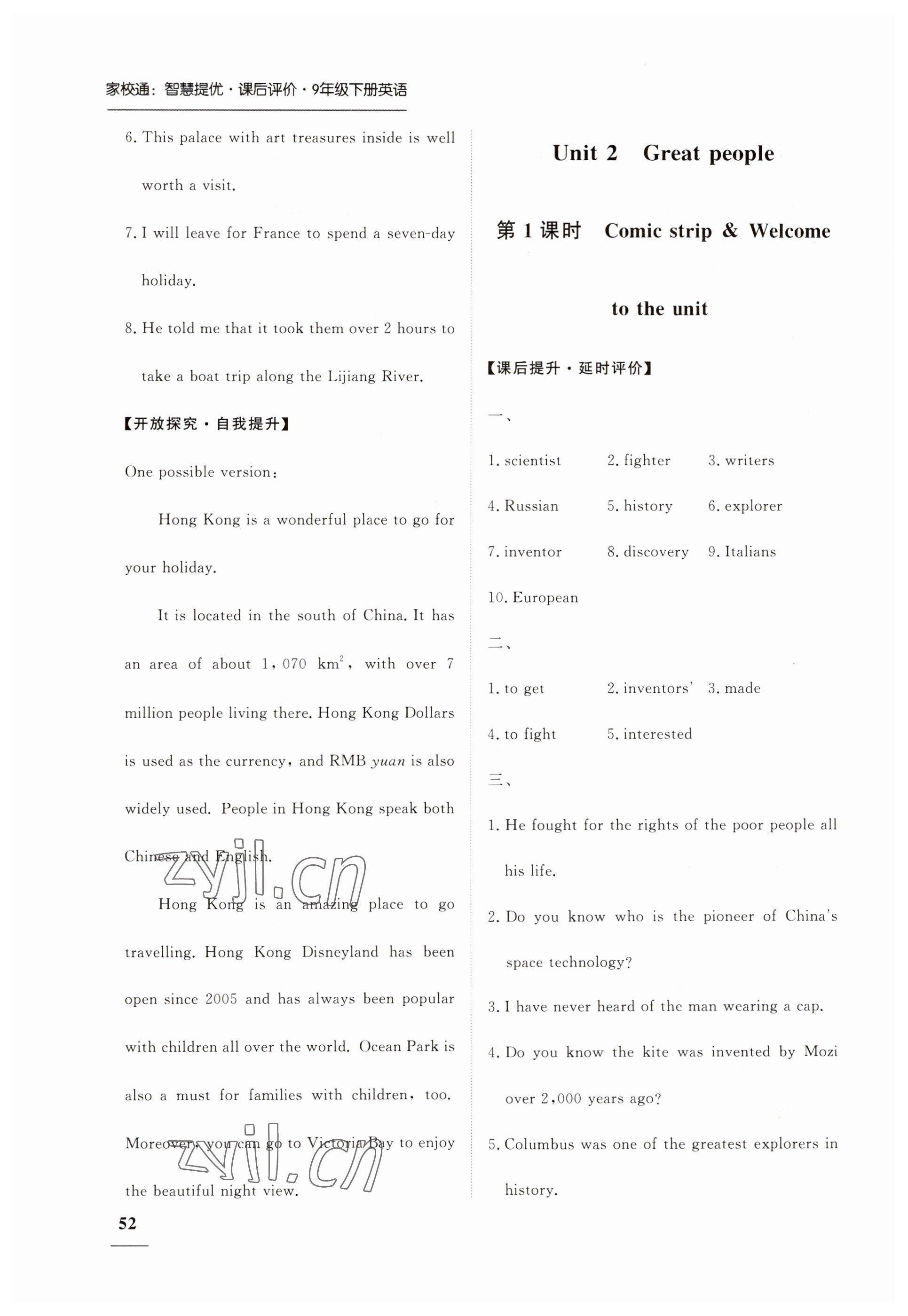 2023年家校通智慧提優(yōu)課后評價九年級英語下冊譯林版 參考答案第4頁