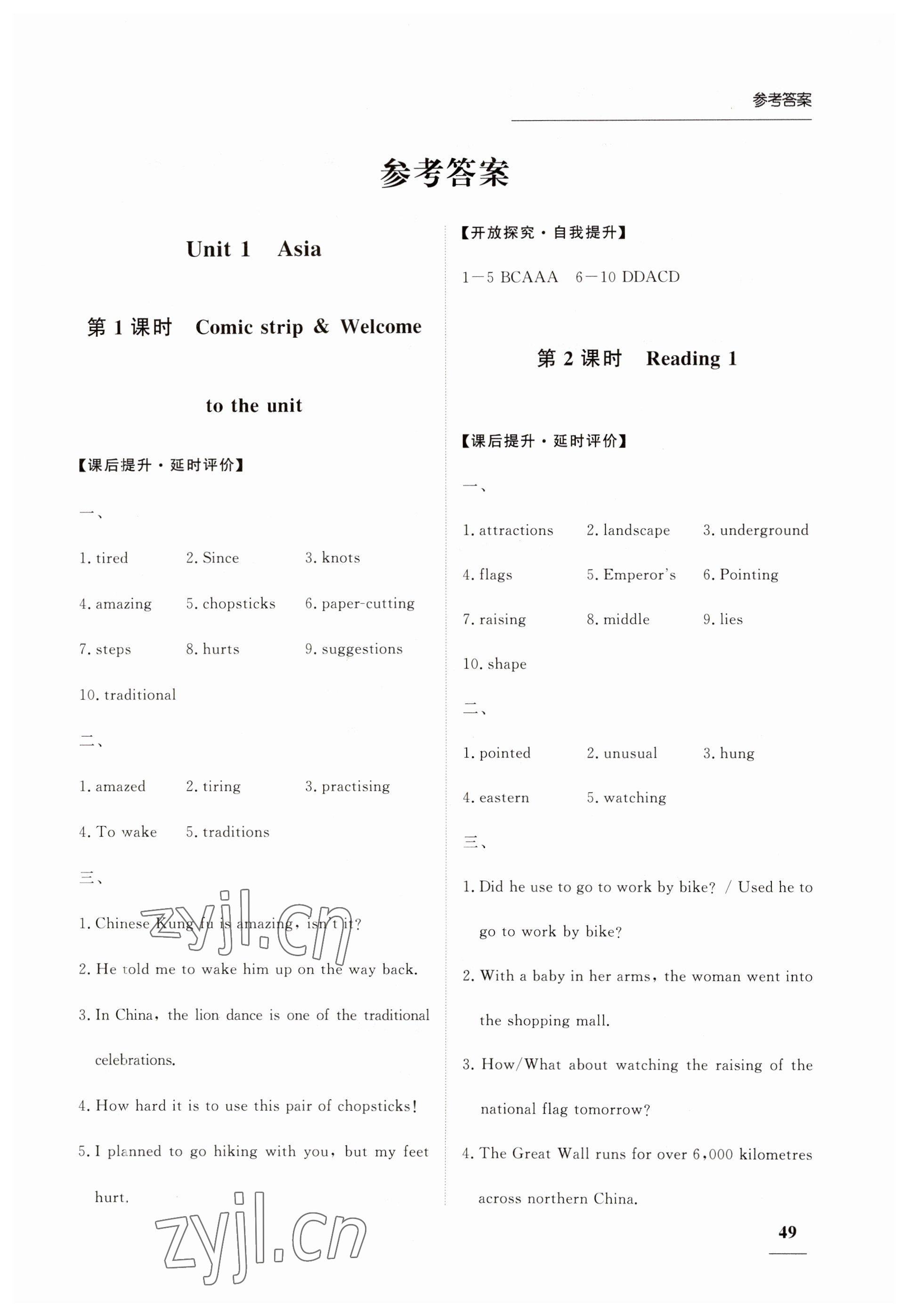2023年家校通智慧提優課后評價九年級英語下冊譯林版 參考答案第1頁