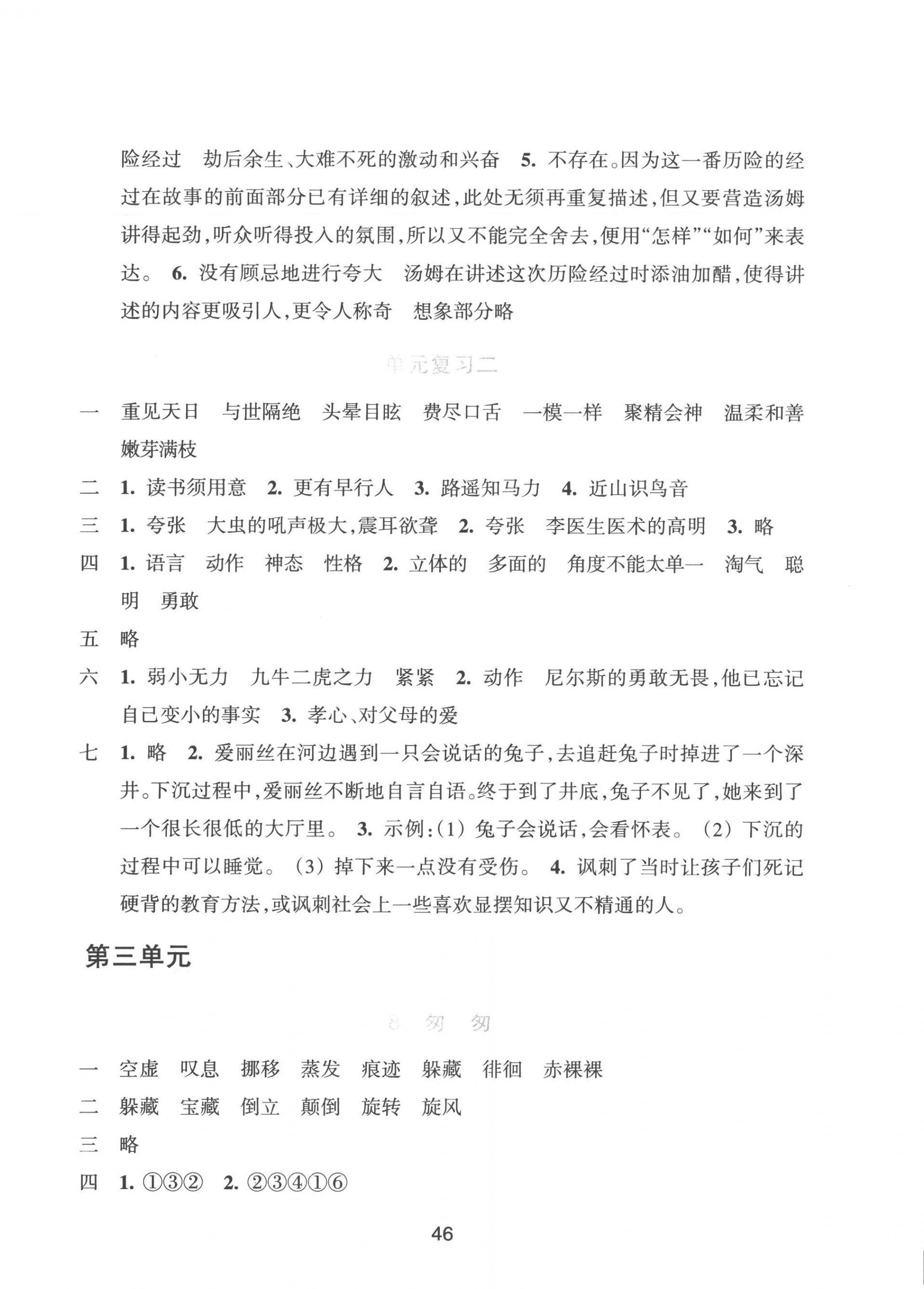 2023年預學與導學六年級語文下冊人教版 參考答案第6頁