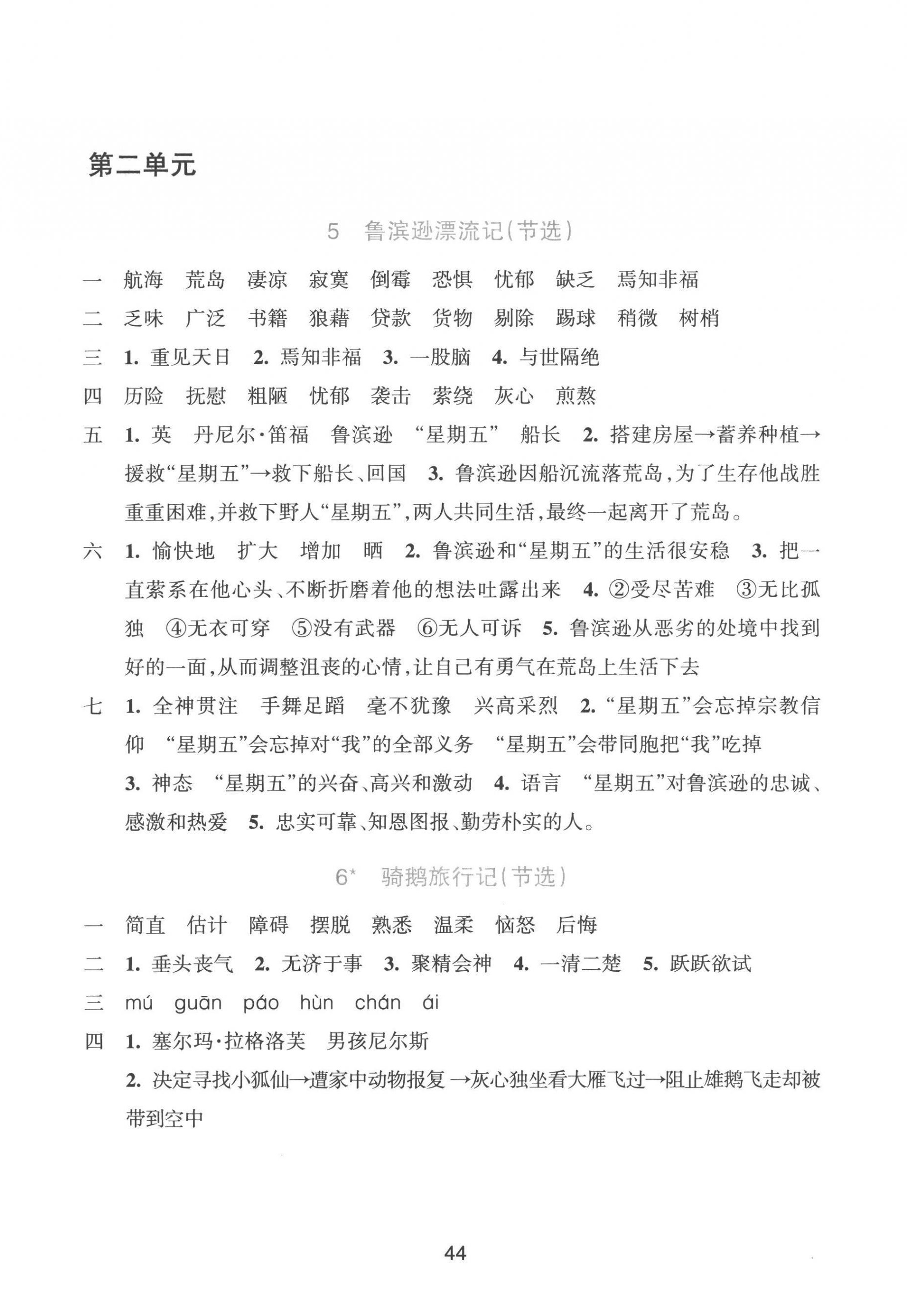 2023年預(yù)學(xué)與導(dǎo)學(xué)六年級(jí)語文下冊(cè)人教版 參考答案第4頁