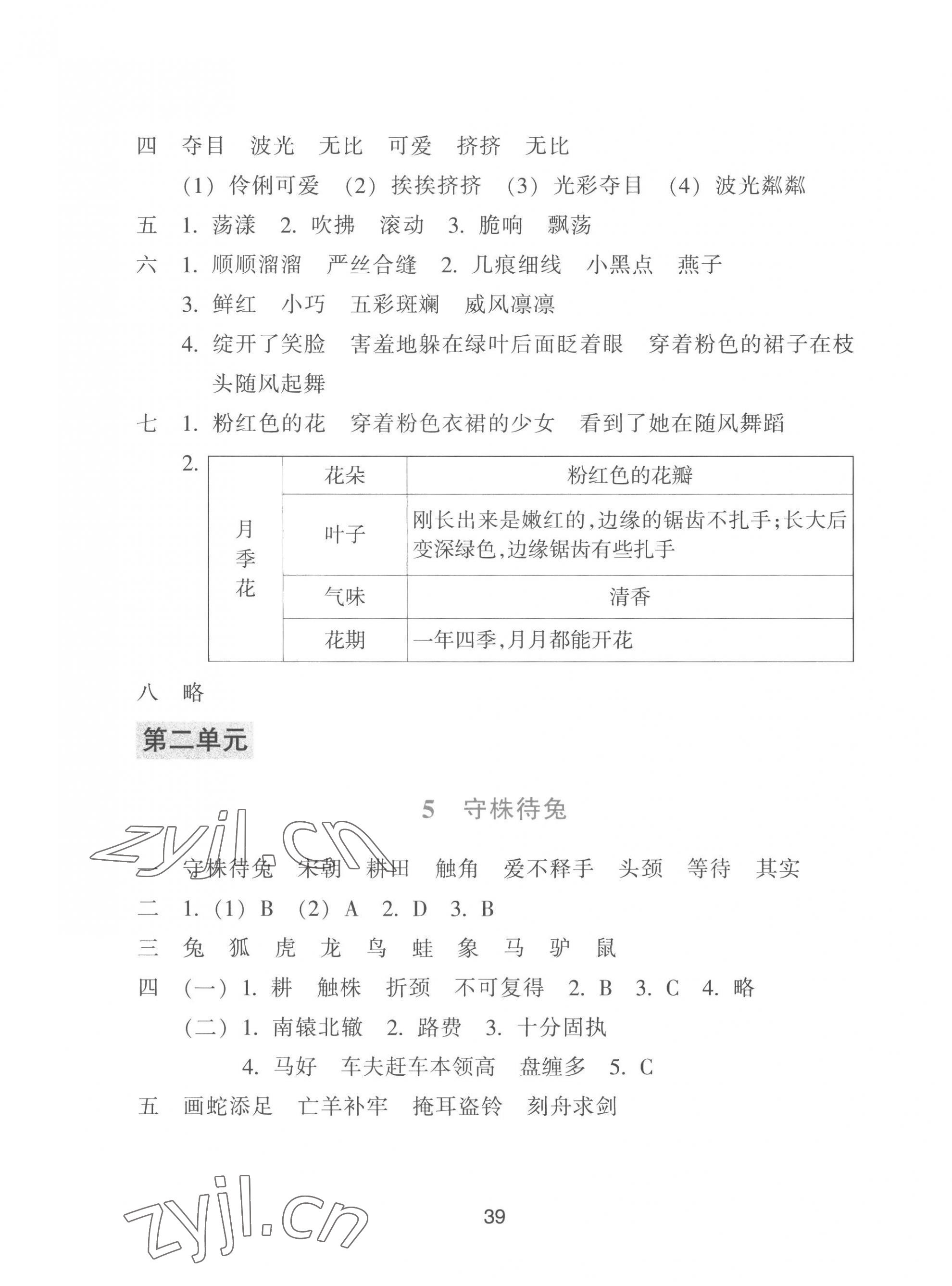 2023年预学与导学三年级语文下册人教版 第3页