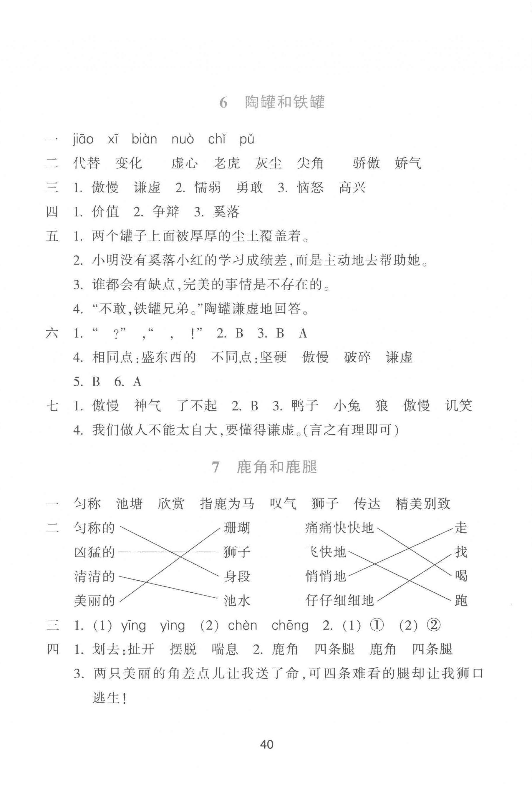 2023年预学与导学三年级语文下册人教版 第4页