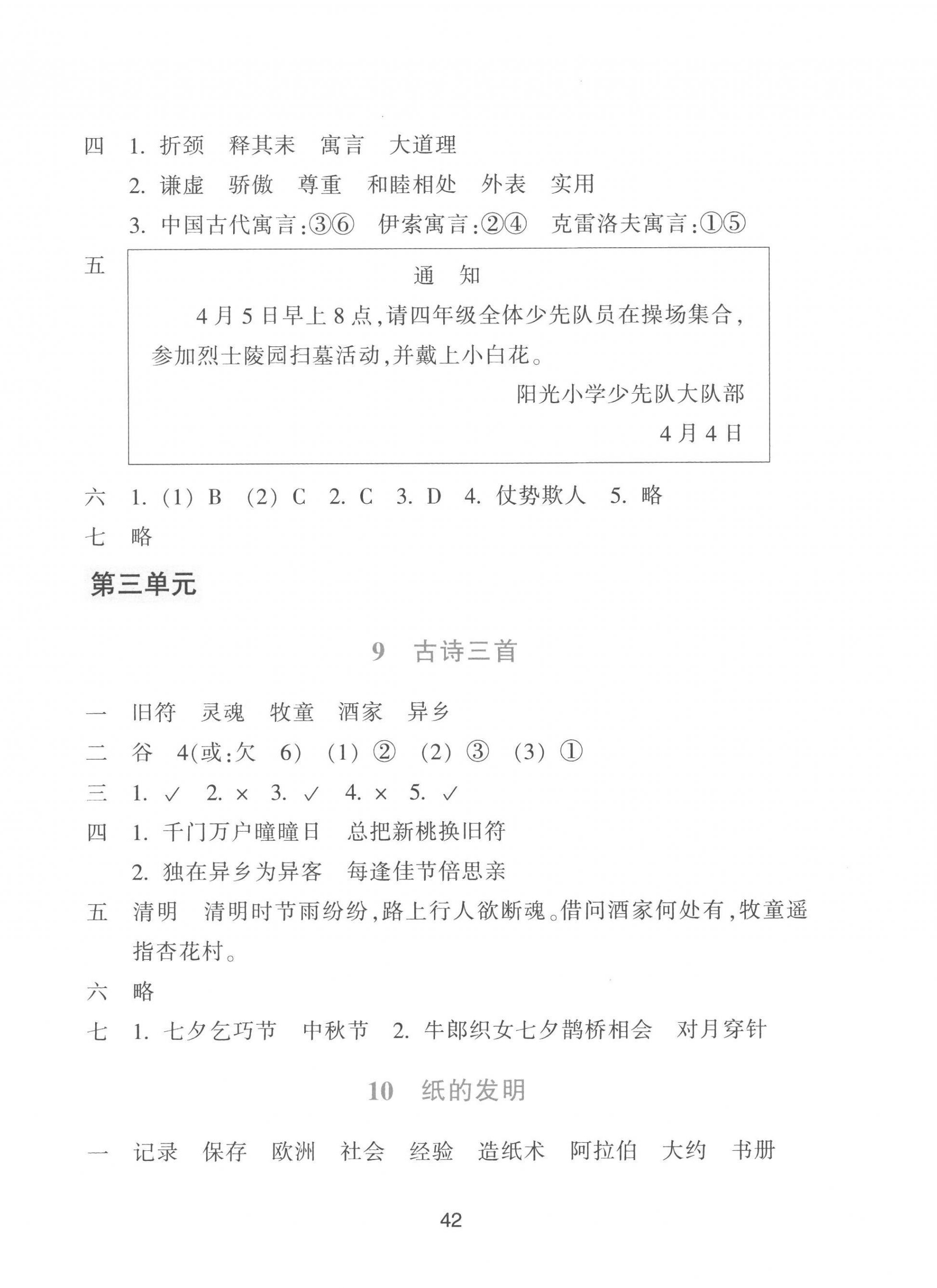 2023年预学与导学三年级语文下册人教版 第6页