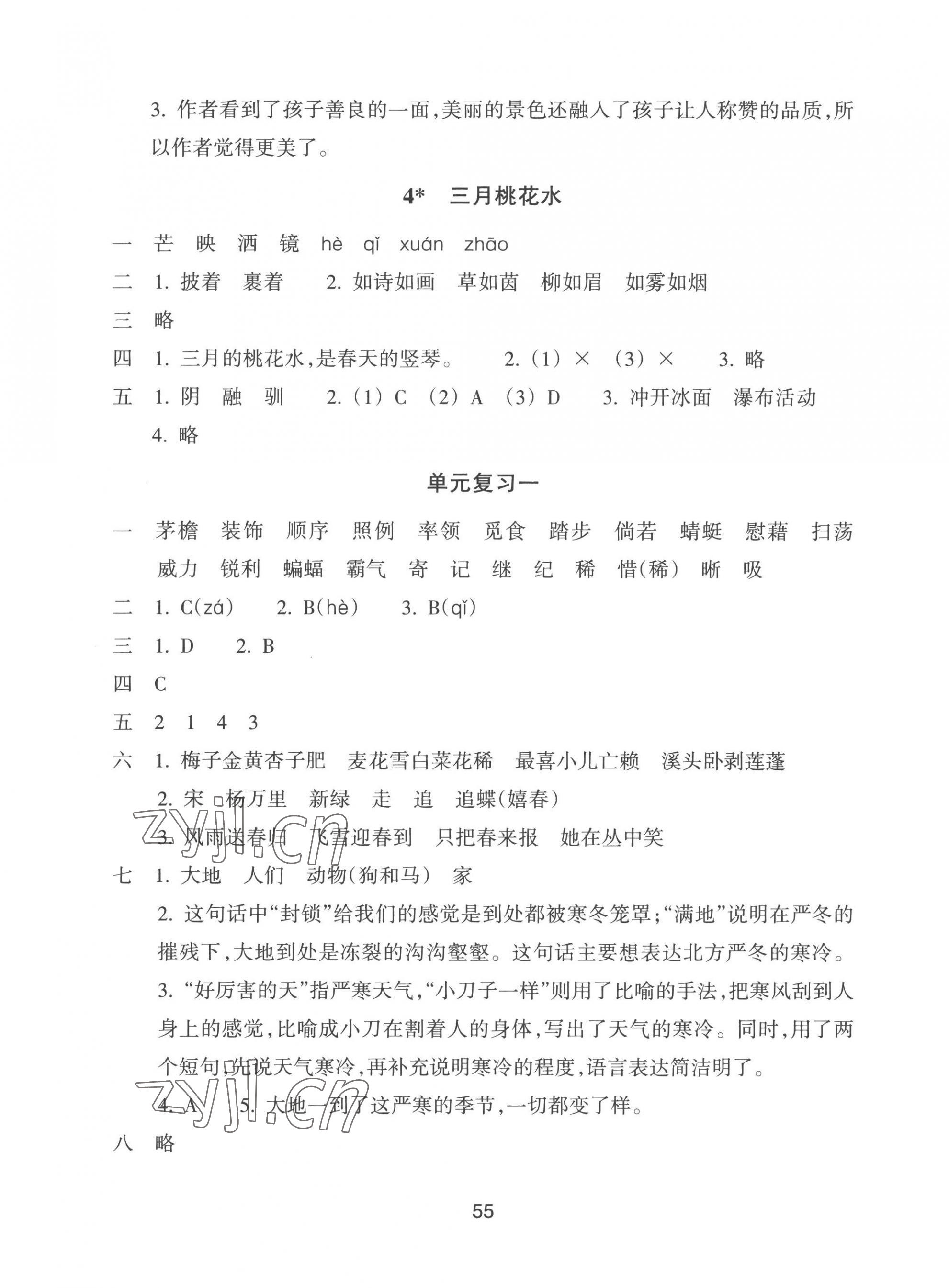 2023年預(yù)學(xué)與導(dǎo)學(xué)四年級(jí)語(yǔ)文下冊(cè)人教版 第3頁(yè)